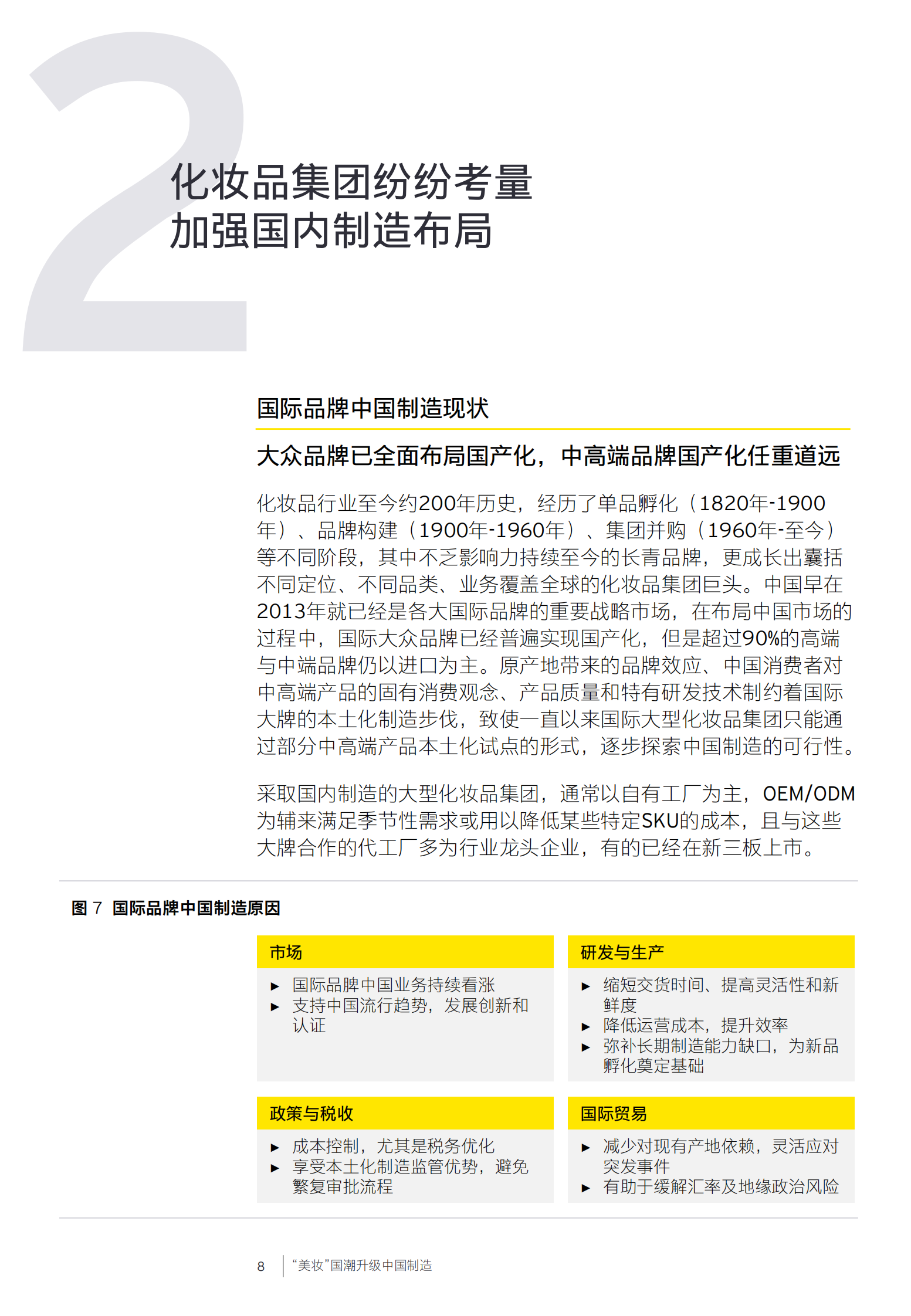 “美妆”国潮升级中国制造-22页 第10页