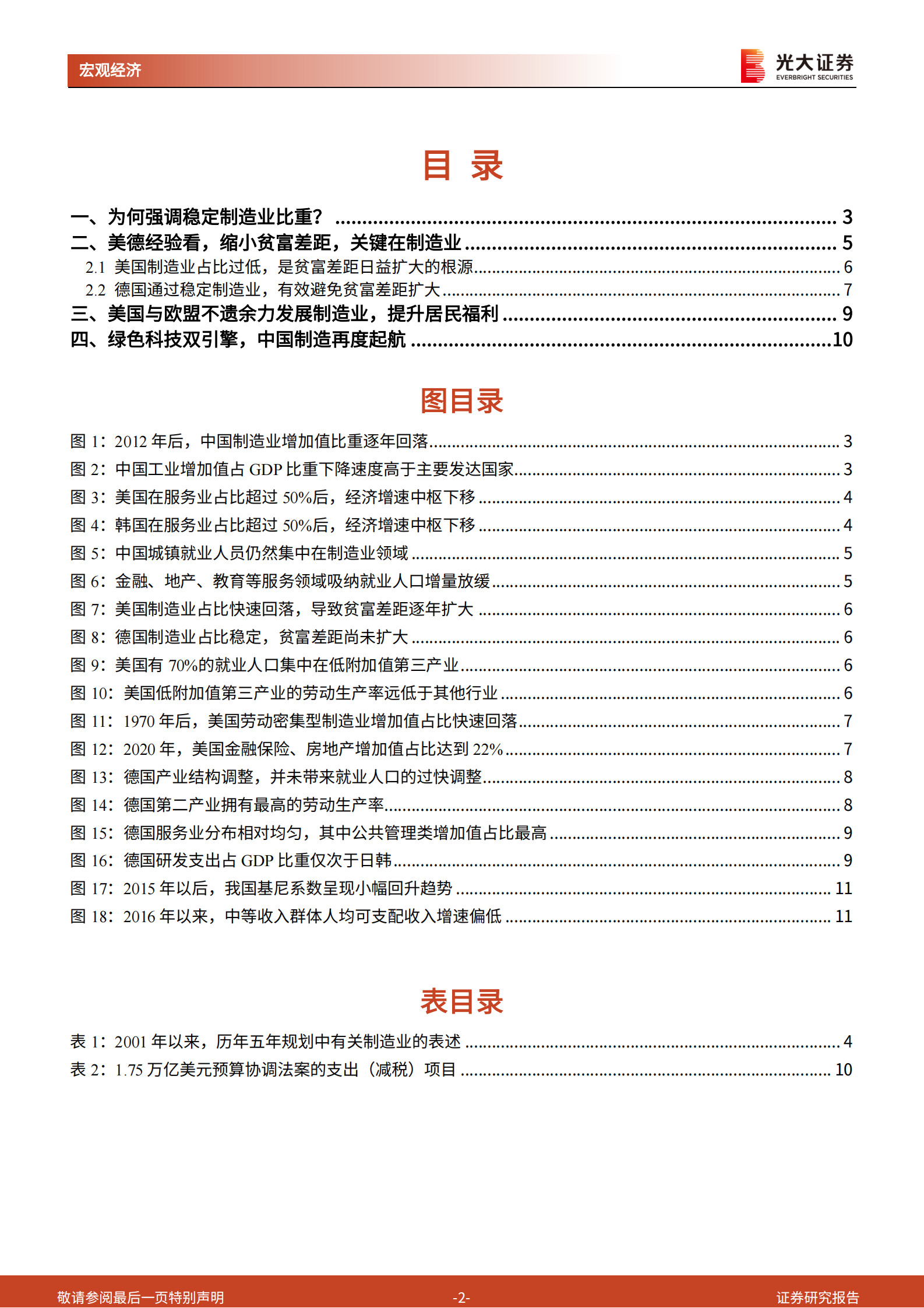 《共同富裕》系列第二篇：为什么制造业是实现共同富裕的关键？ 第2页