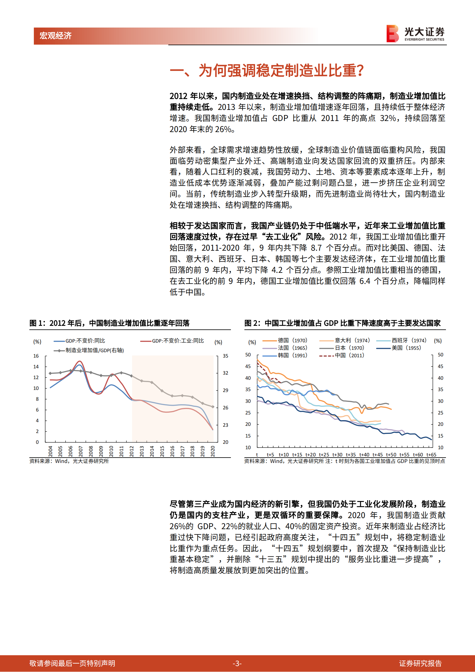 《共同富裕》系列第二篇：为什么制造业是实现共同富裕的关键？ 第3页
