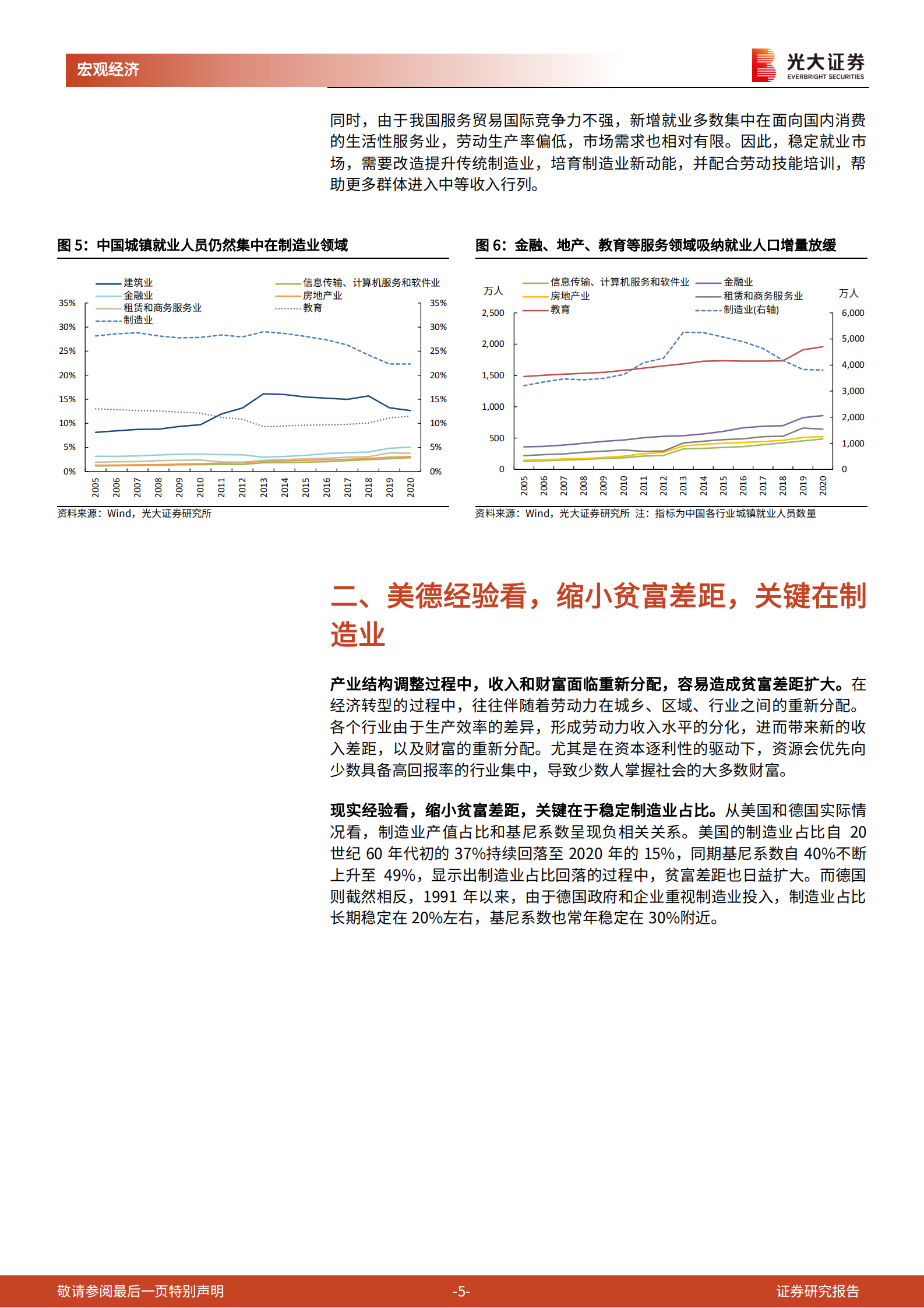 《共同富裕》系列第二篇：为什么制造业是实现共同富裕的关键？ 第4页