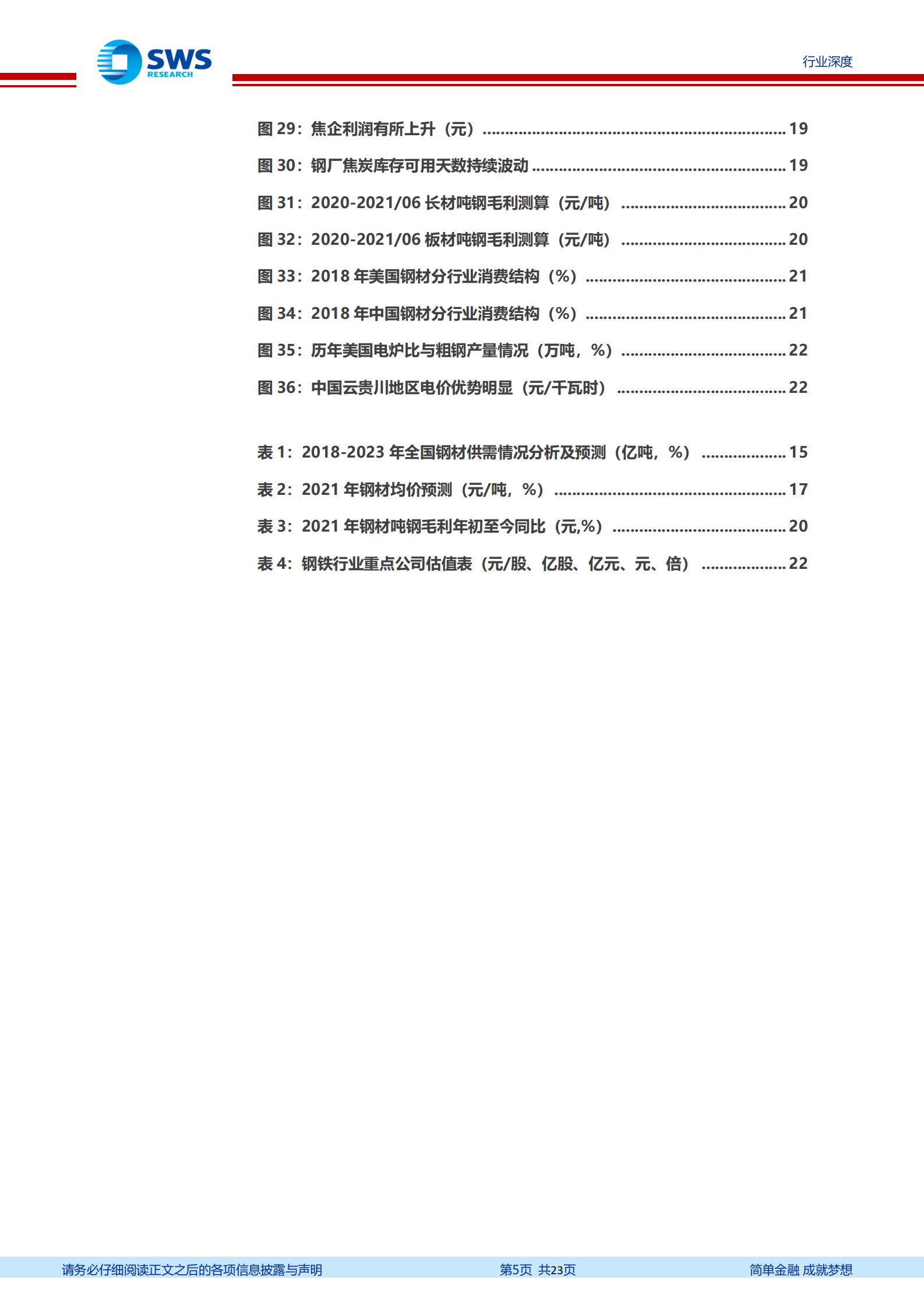 2021_年下半年钢铁行业投资策略：高端制造业需求提升板材和特钢景气度-20210708-申万宏源-23页 第5页