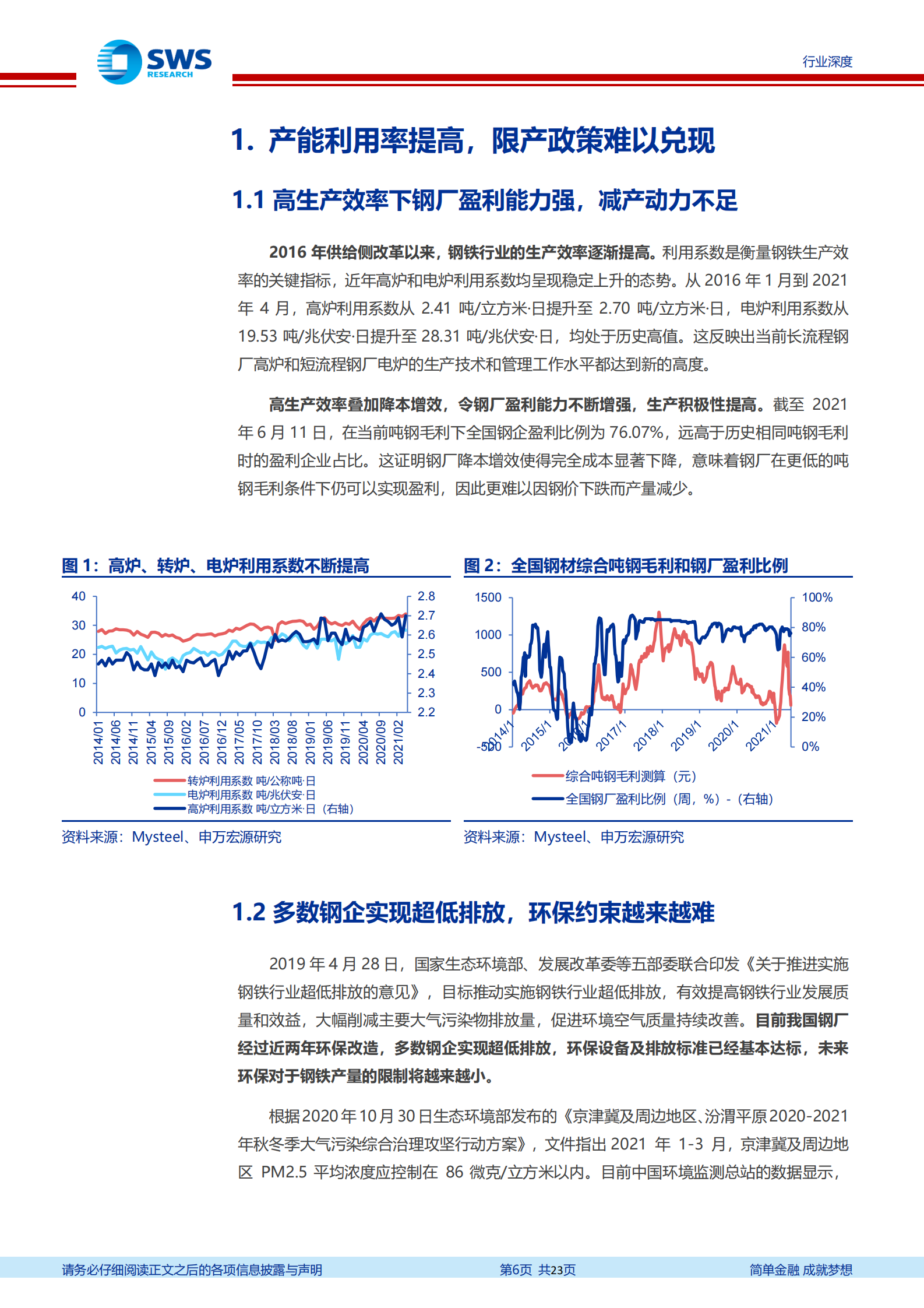 2021_年下半年钢铁行业投资策略：高端制造业需求提升板材和特钢景气度-20210708-申万宏源-23页 第6页