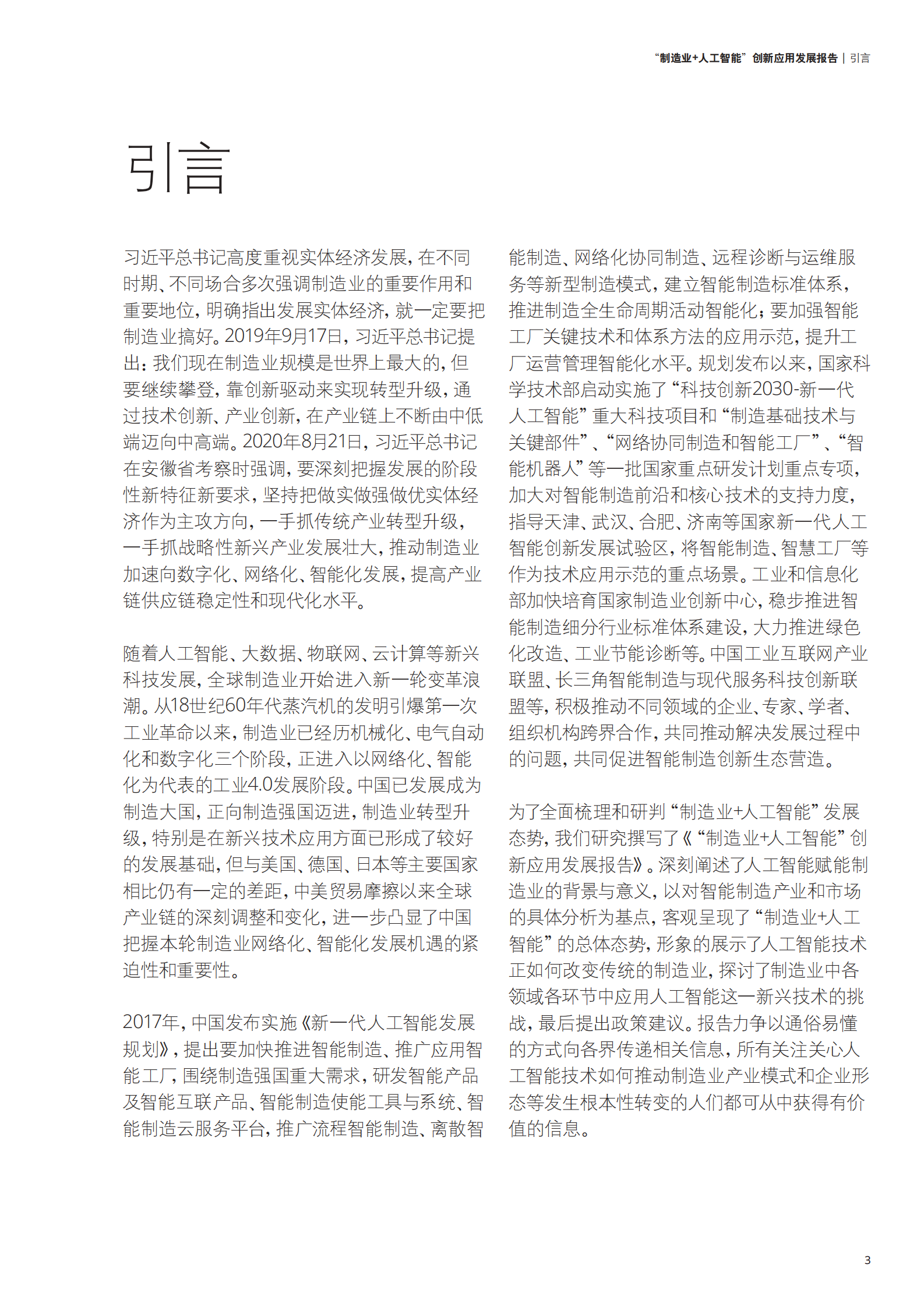 2021制造业 人工智能创新应用发展报告 第4页