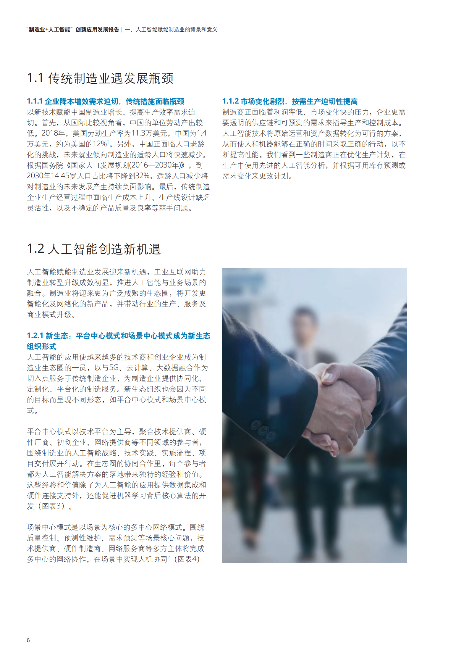 2021制造业 人工智能创新应用发展报告 第8页