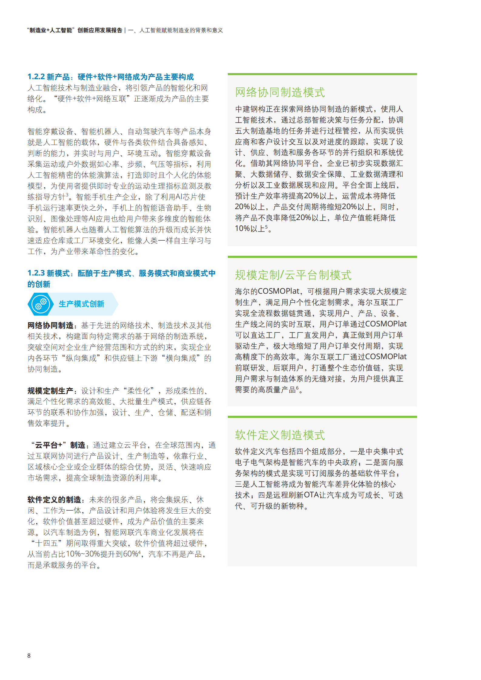 2021制造业 人工智能创新应用发展报告 第10页