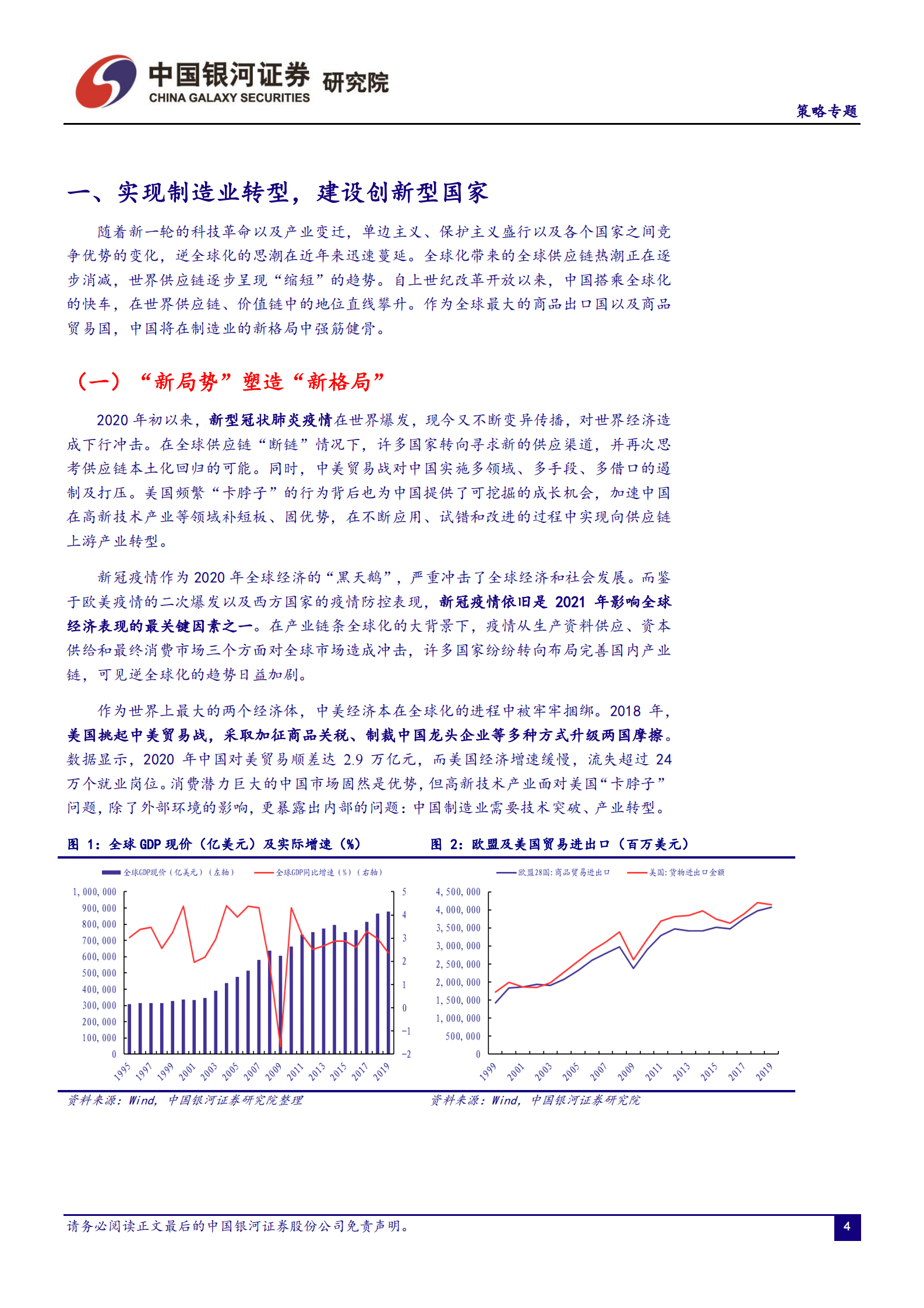 高端制造专题报告：新时代，新格局，智造为先-20210326-银河证券-94页 第4页