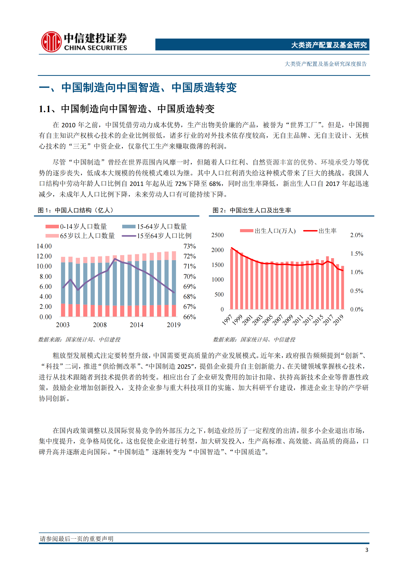 国泰机械ETF投资价值分析报告（更新）：御高端制造风，乘“碳中和”而起-20210506-中信建投-25页 第4页