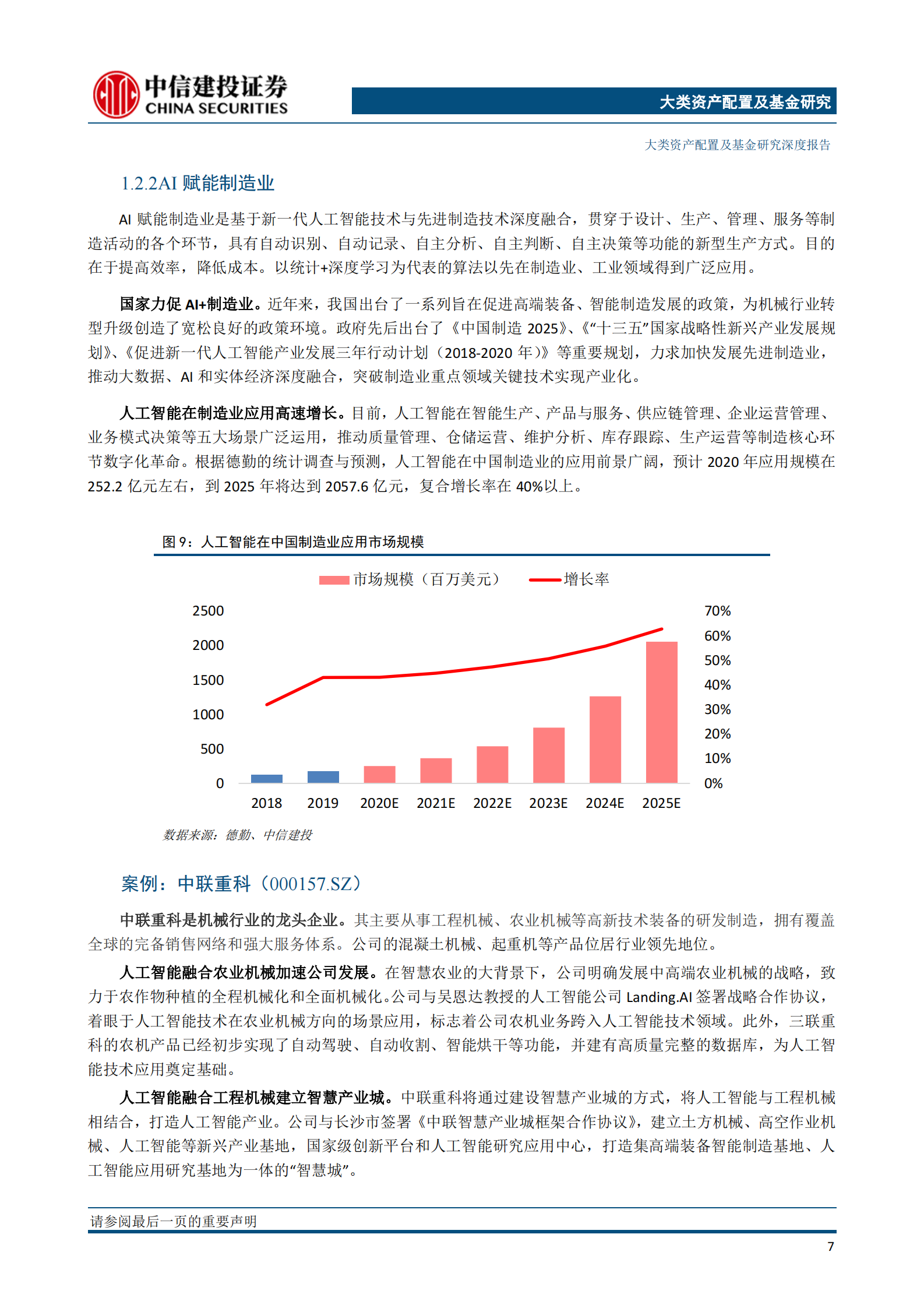 国泰机械ETF投资价值分析报告（更新）：御高端制造风，乘“碳中和”而起-20210506-中信建投-25页 第8页