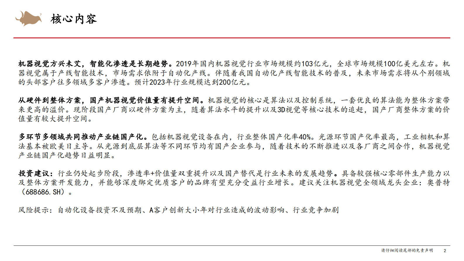 机器视觉行业专题：加速渗透的新兴赛道，伴随高端制造共成长-20210203-西部证券-23页 第2页