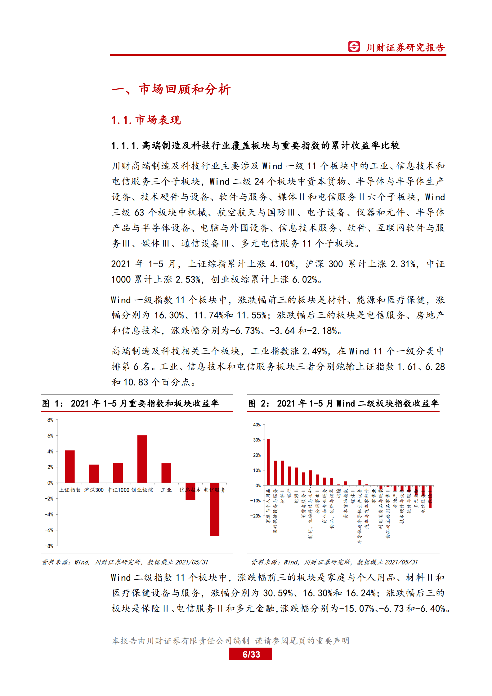 机械高端制造与科技行业2021年中期投资策略：聚焦数字化和进口替代，优选估值与成长匹配的标的-20210531-川财证券-33页 第6页