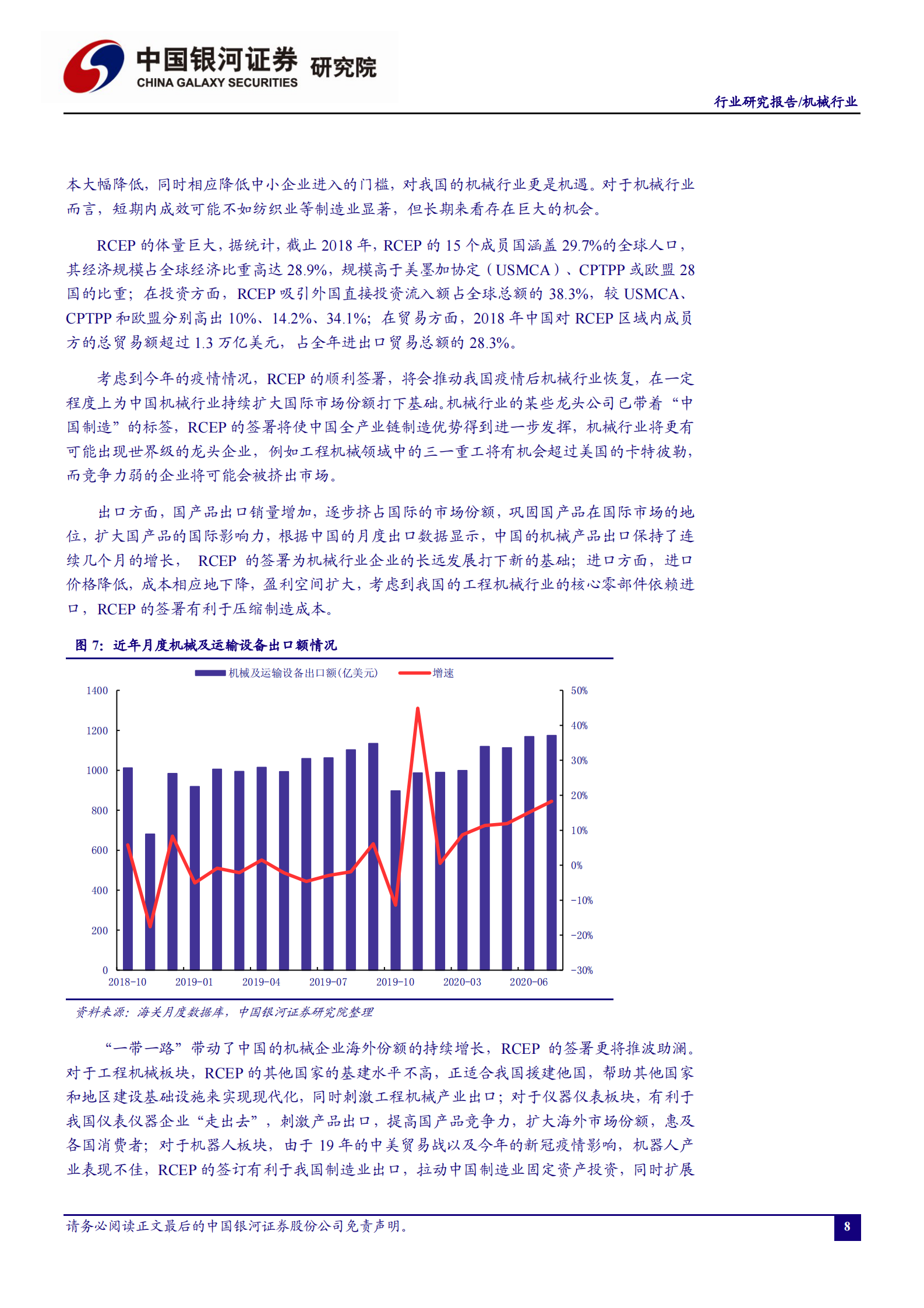 机械行业月度动态报告：2021年制造业持续向好，高端制造引领业绩增长-20210204-银河证券-30页 第9页