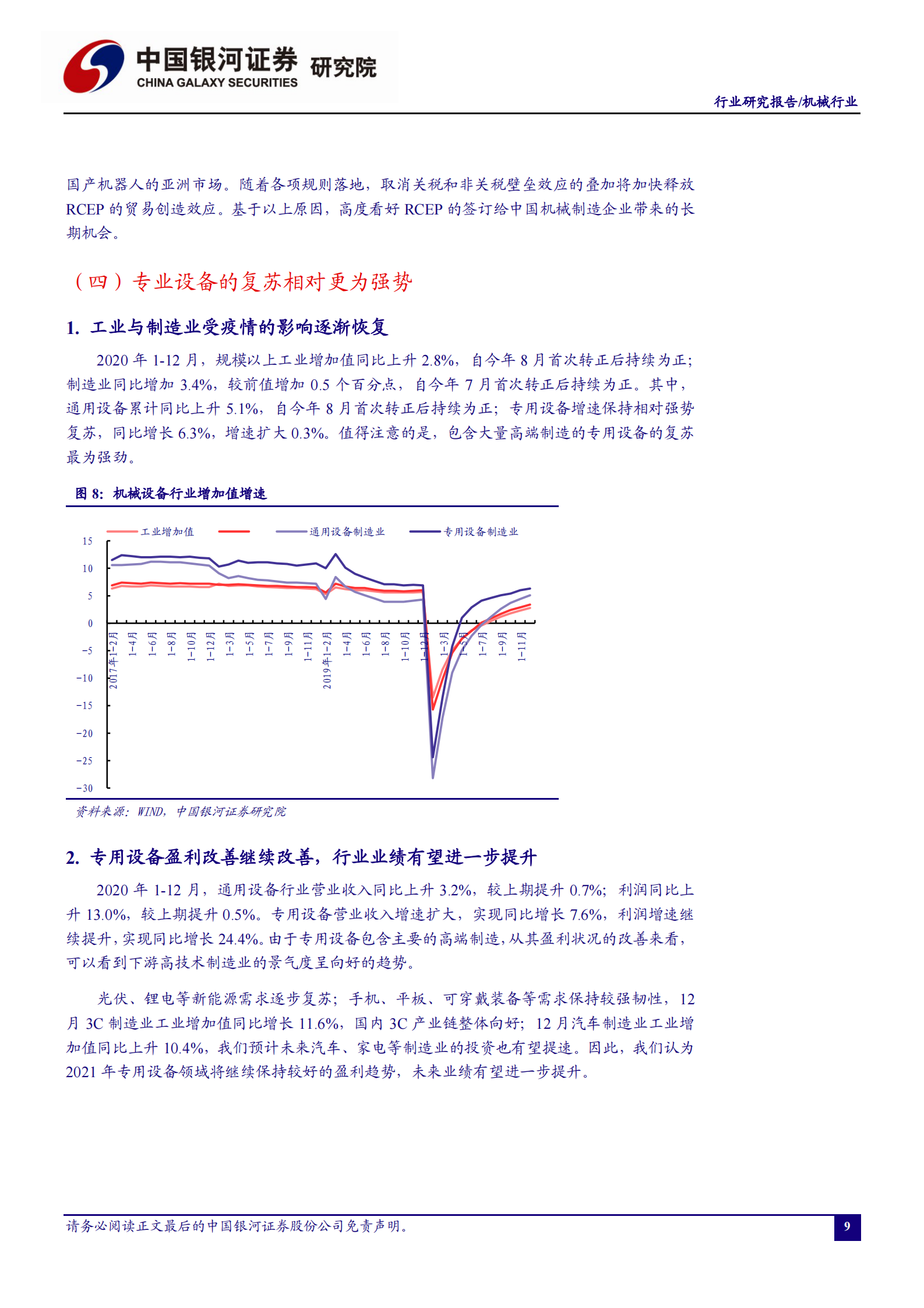 机械行业月度动态报告：2021年制造业持续向好，高端制造引领业绩增长-20210204-银河证券-30页 第10页