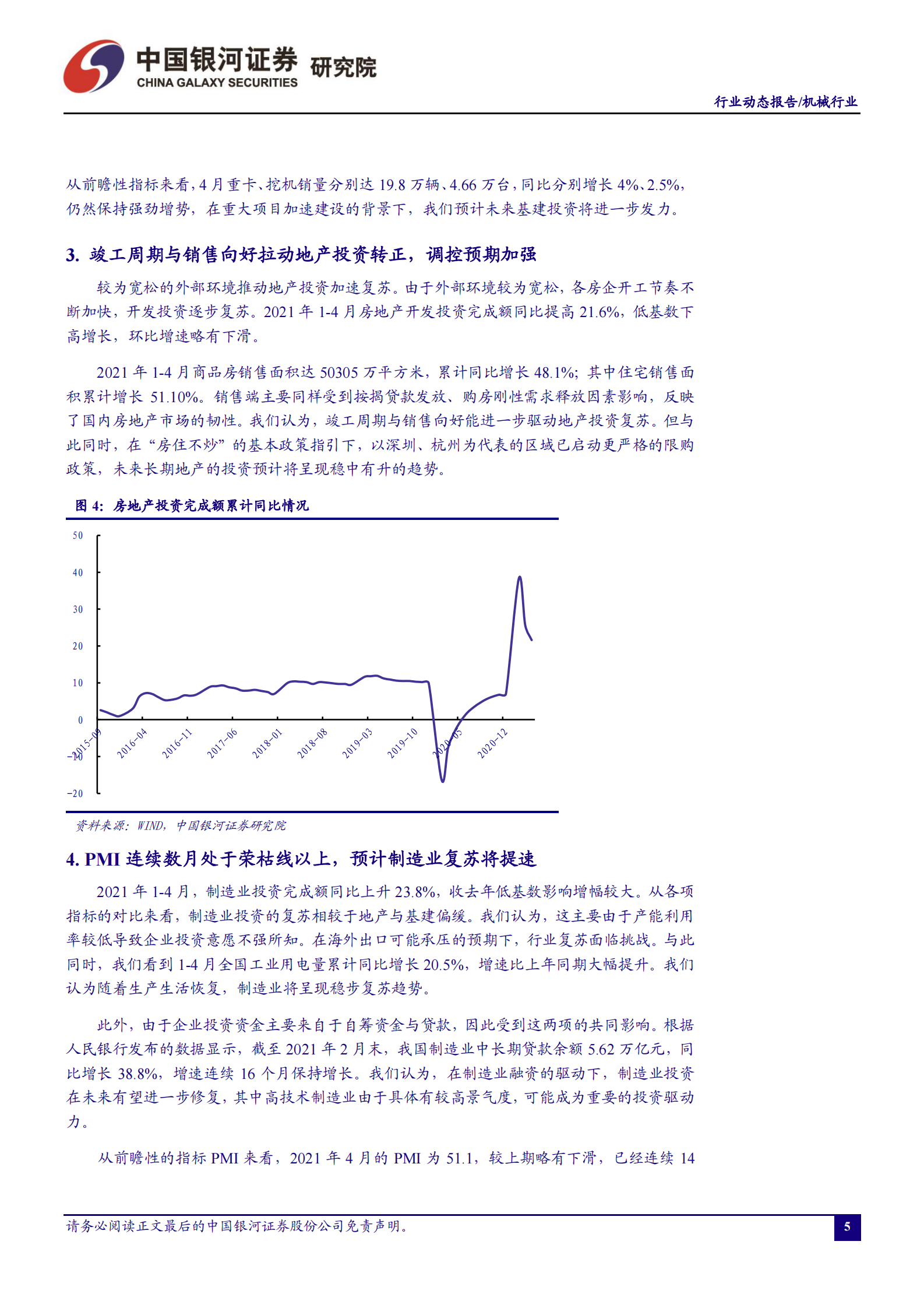 机械行业月度动态报告：PMI持续处于扩张期间，高端制造景气发展-20210607-银河证券-29页 第6页