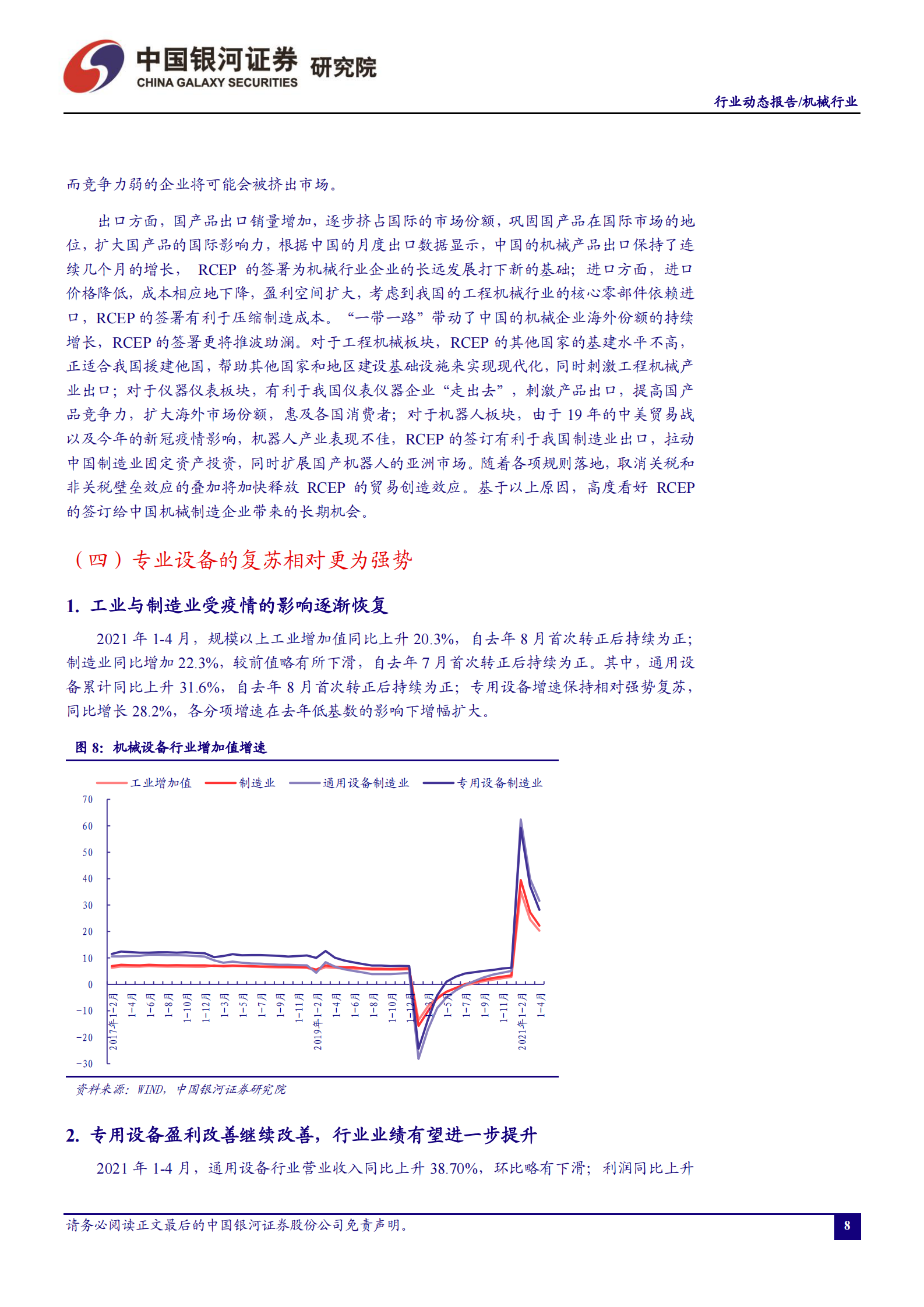 机械行业月度动态报告：PMI持续处于扩张期间，高端制造景气发展-20210607-银河证券-29页 第9页