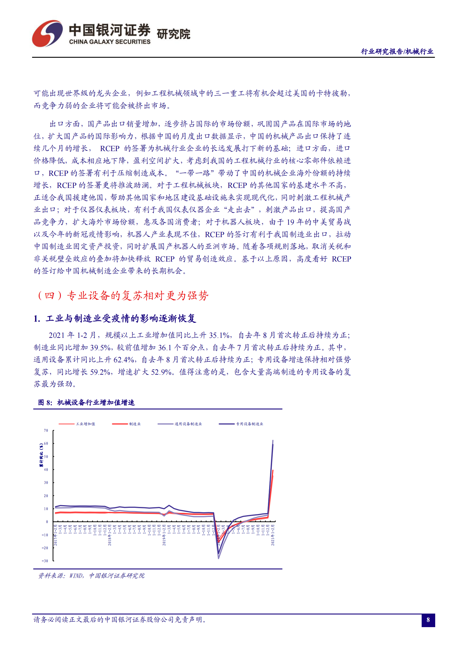 机械行业月度动态报告：减税促进制造业研发创新，驱动高端制造景气发展-20210329-银河证券-29页 第9页