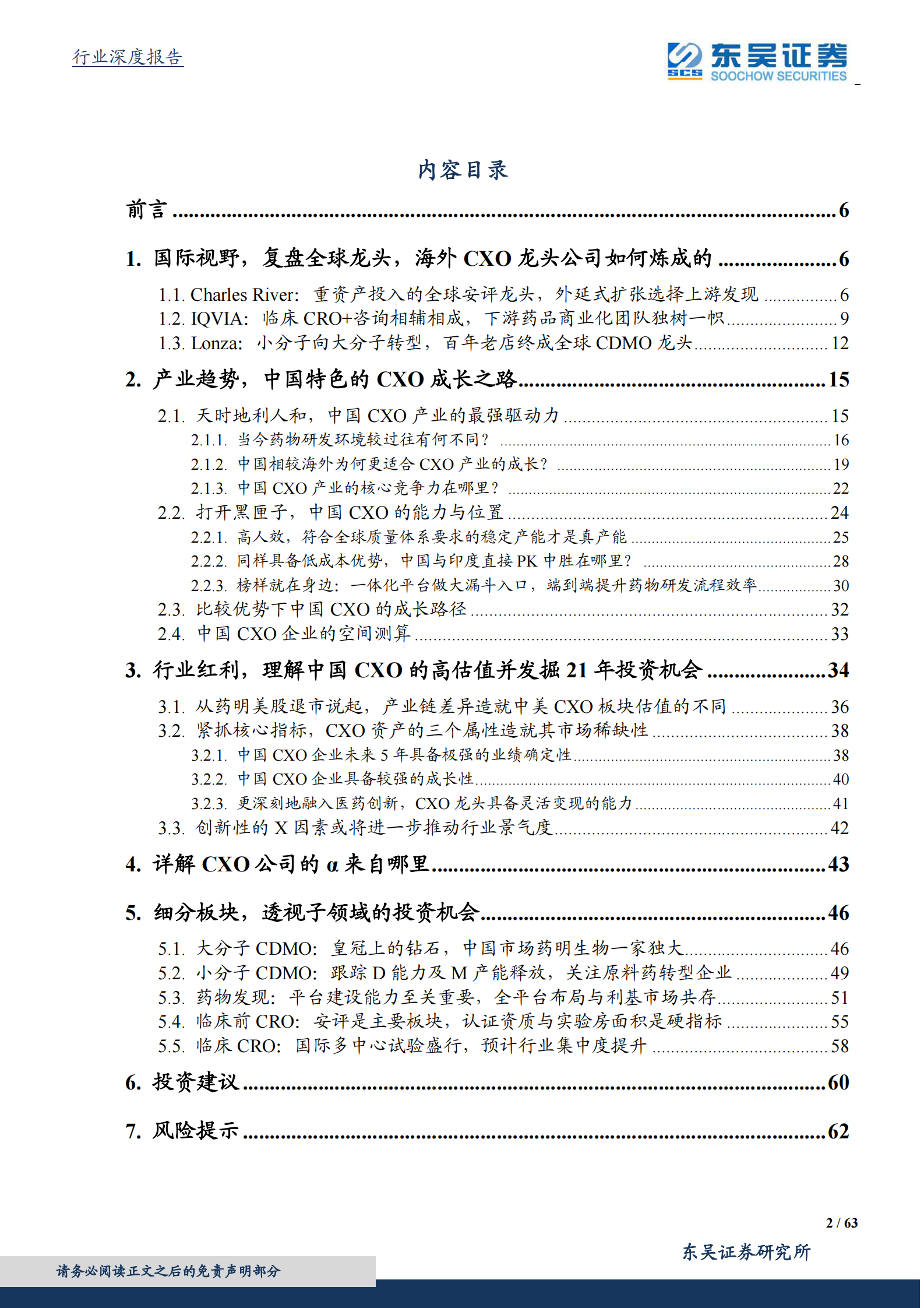 医药生物行业深度报告：医药高端制造系列报告二，顺应趋势、理解行业、发掘机会，中国特色的CXO成长之路-20210217-东吴证券-63页 第2页