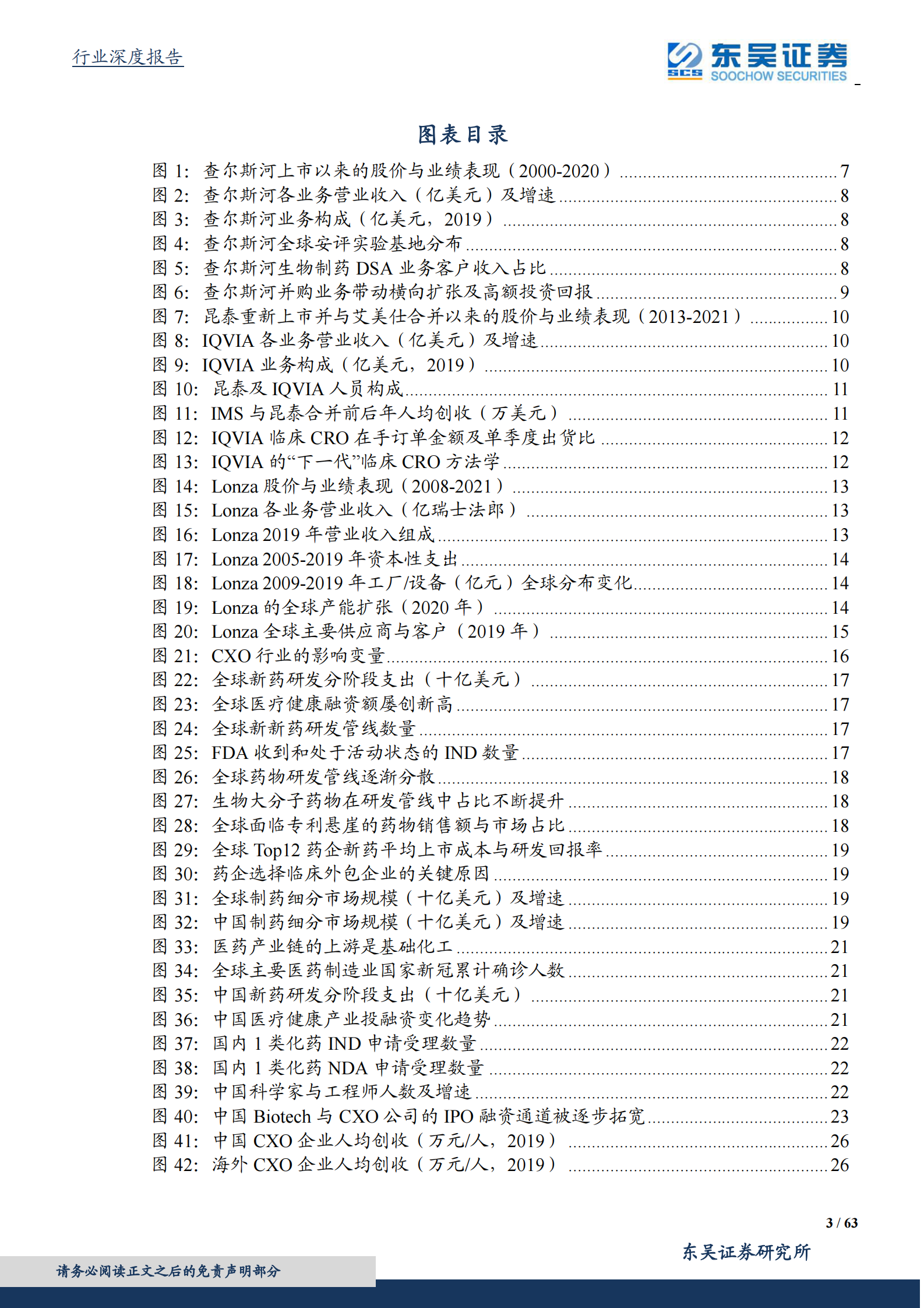 医药生物行业深度报告：医药高端制造系列报告二，顺应趋势、理解行业、发掘机会，中国特色的CXO成长之路-20210217-东吴证券-63页 第3页