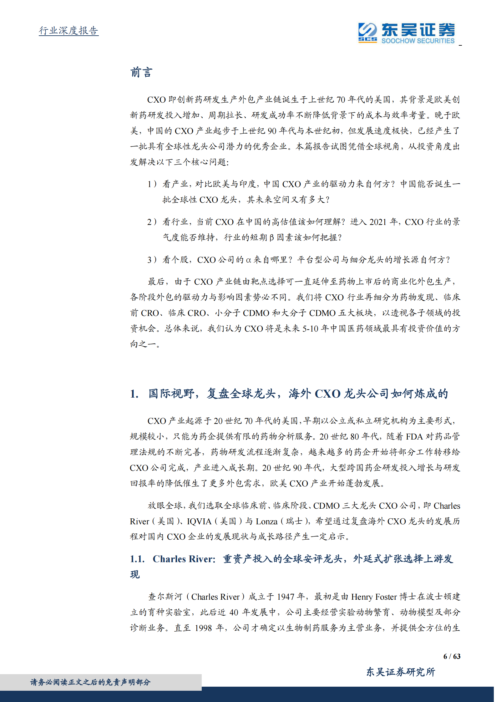 医药生物行业深度报告：医药高端制造系列报告二，顺应趋势、理解行业、发掘机会，中国特色的CXO成长之路-20210217-东吴证券-63页 第6页