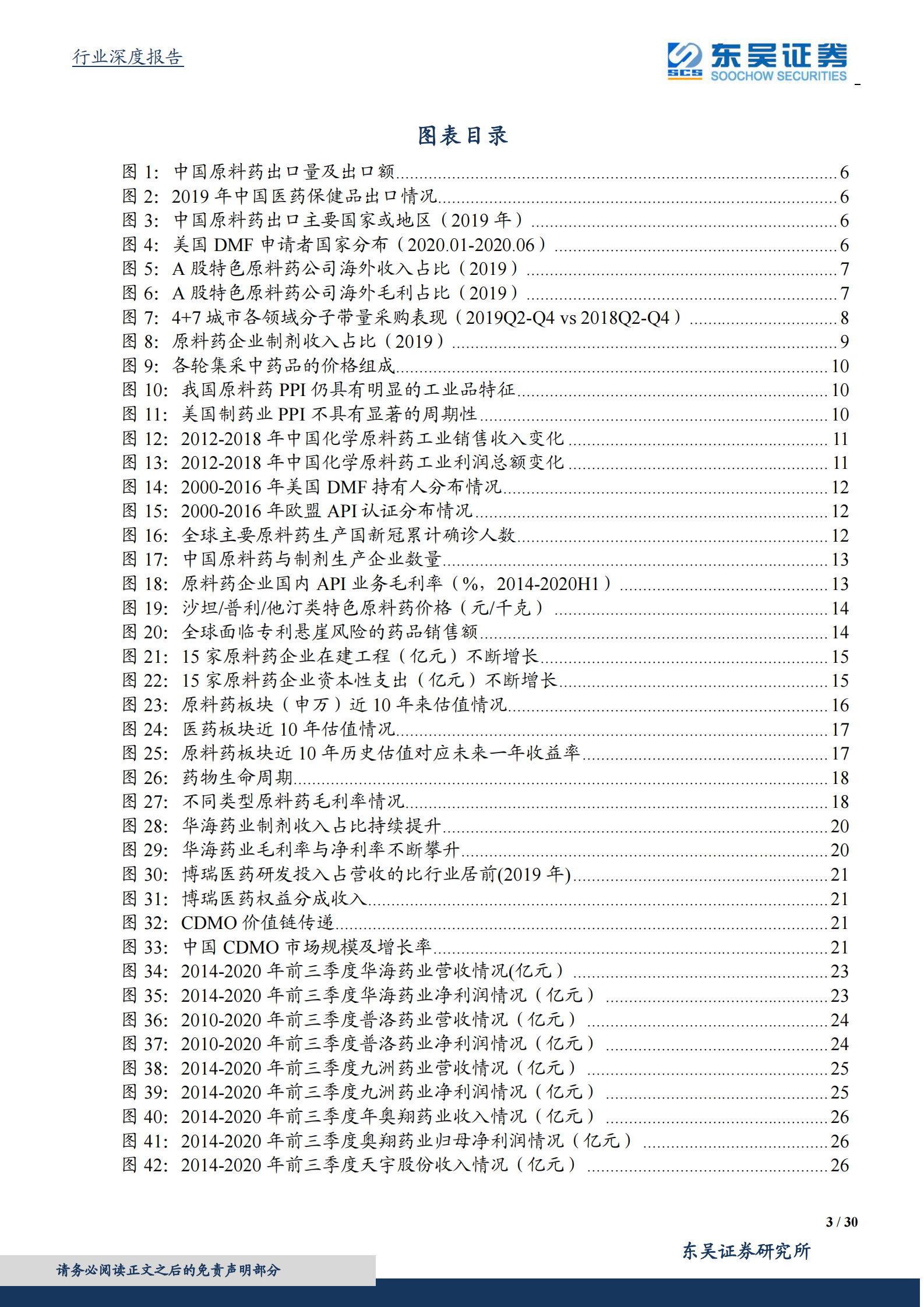 医药生物行业深度报告：医药高端制造系列报告一，中国制造崛起，特色原料药受益显著-20210103-东吴证券-30页 第3页