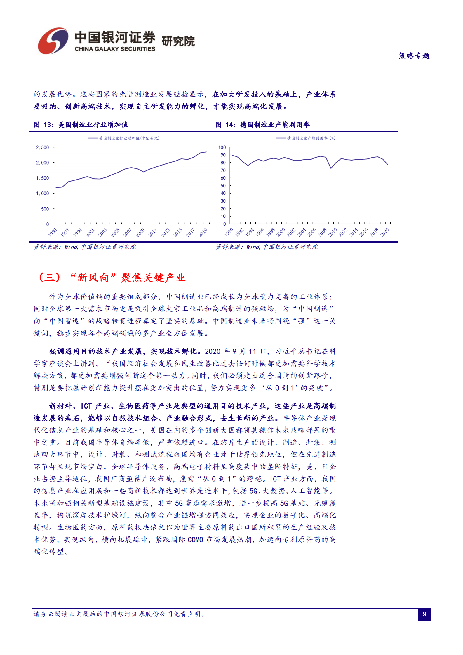 银河证券-高端制造专题报告：新时代，新格局，智造为先-2021.3-94页 第9页