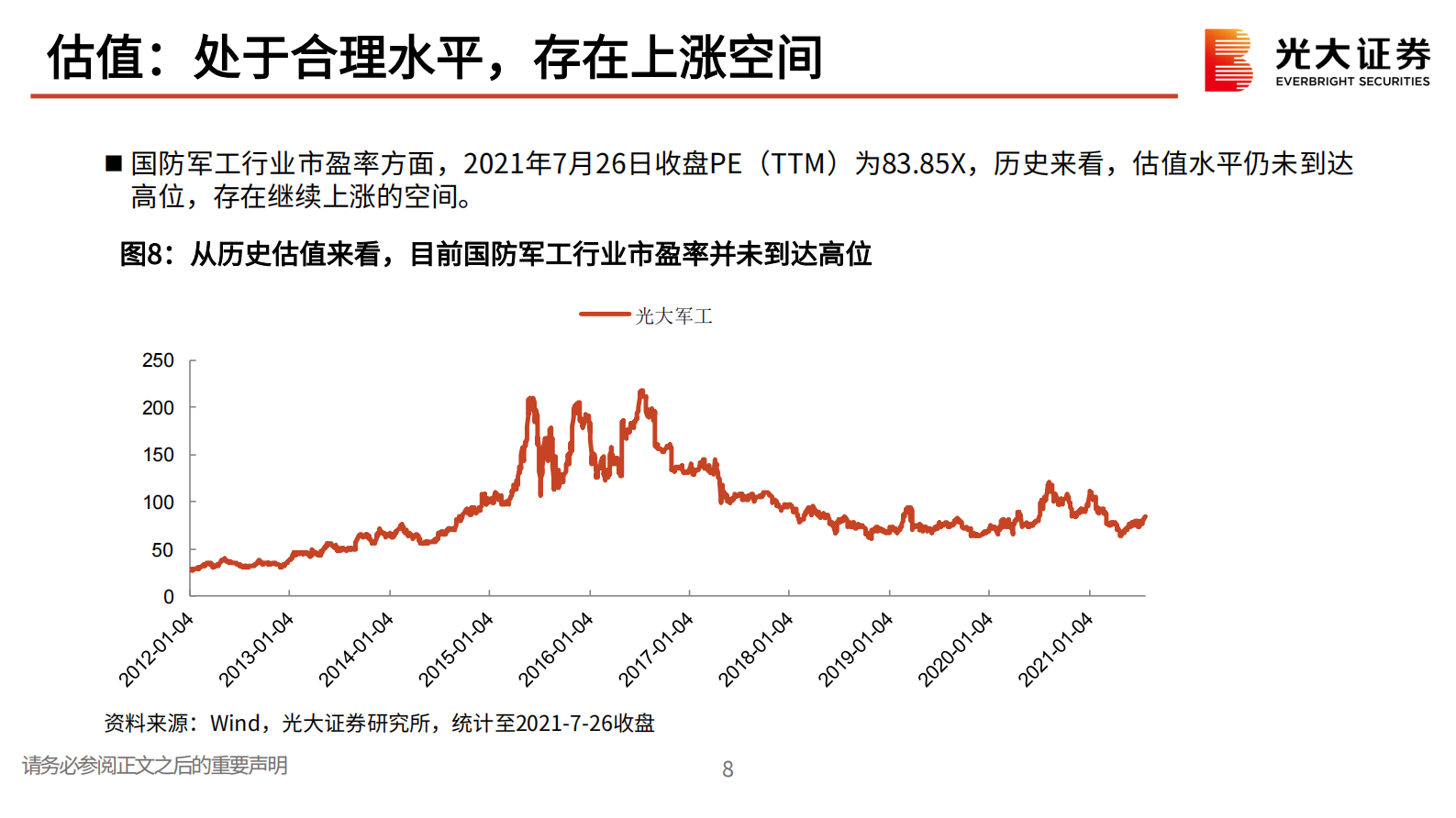 国防军工行业2021年中期投资策略：景气度持续，寻找高确定性成长赛道-20210726-光大证券-43页 第9页