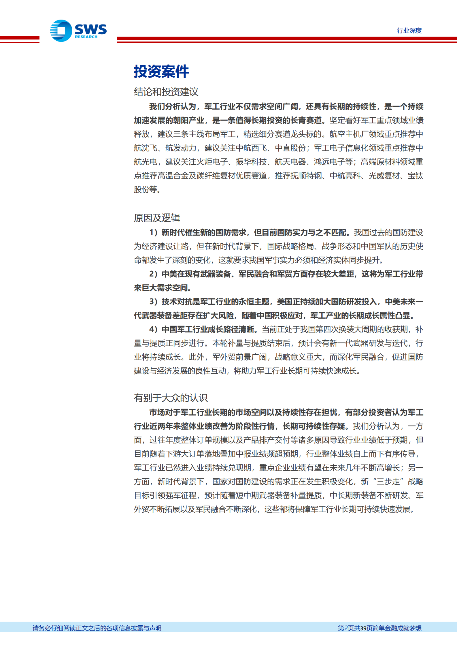国防军工行业军工策略系列问题之一：如何看待军工行业的空间及其持续性？-20210809-申万宏源-39页 第2页