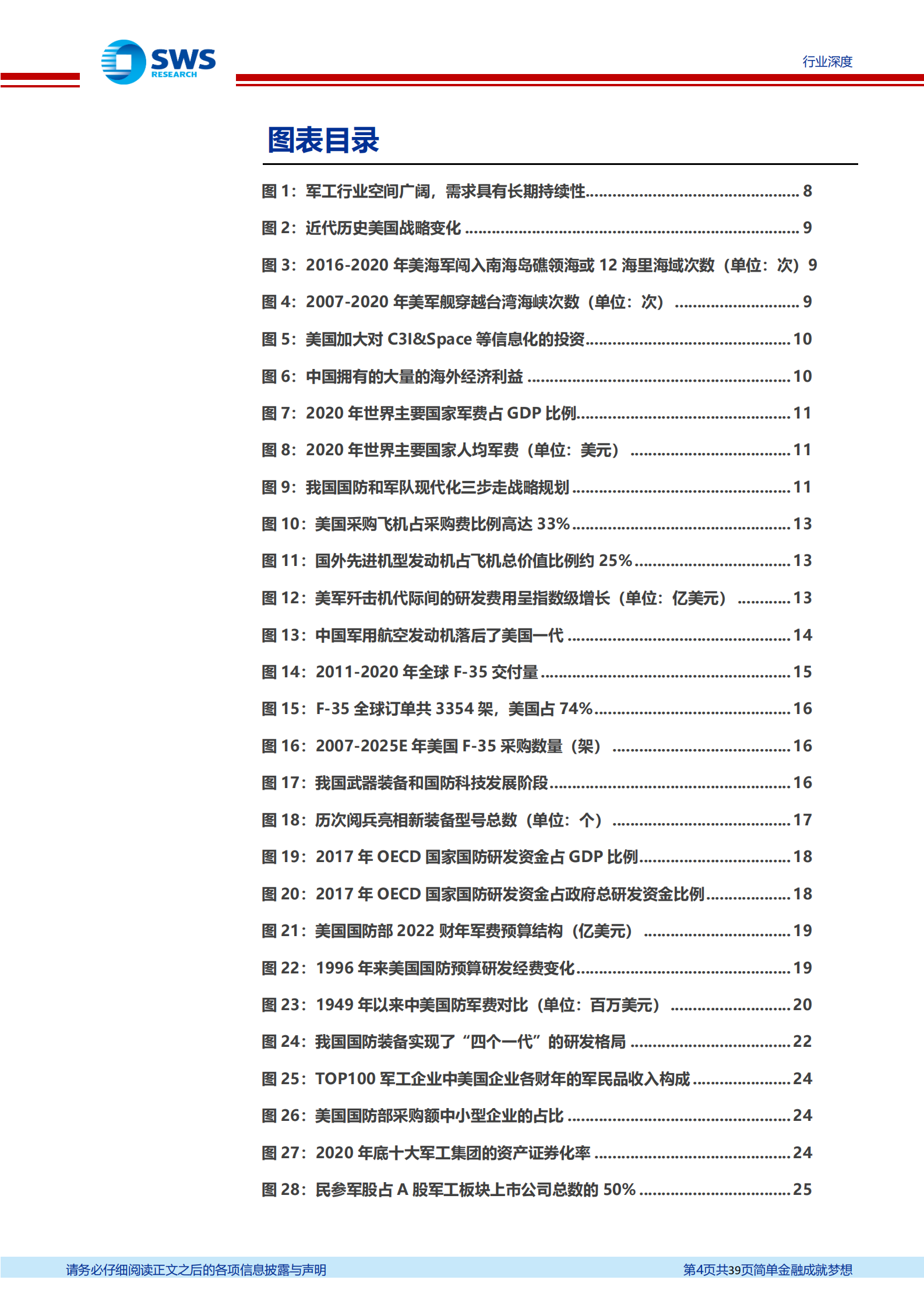 国防军工行业军工策略系列问题之一：如何看待军工行业的空间及其持续性？-20210809-申万宏源-39页 第4页