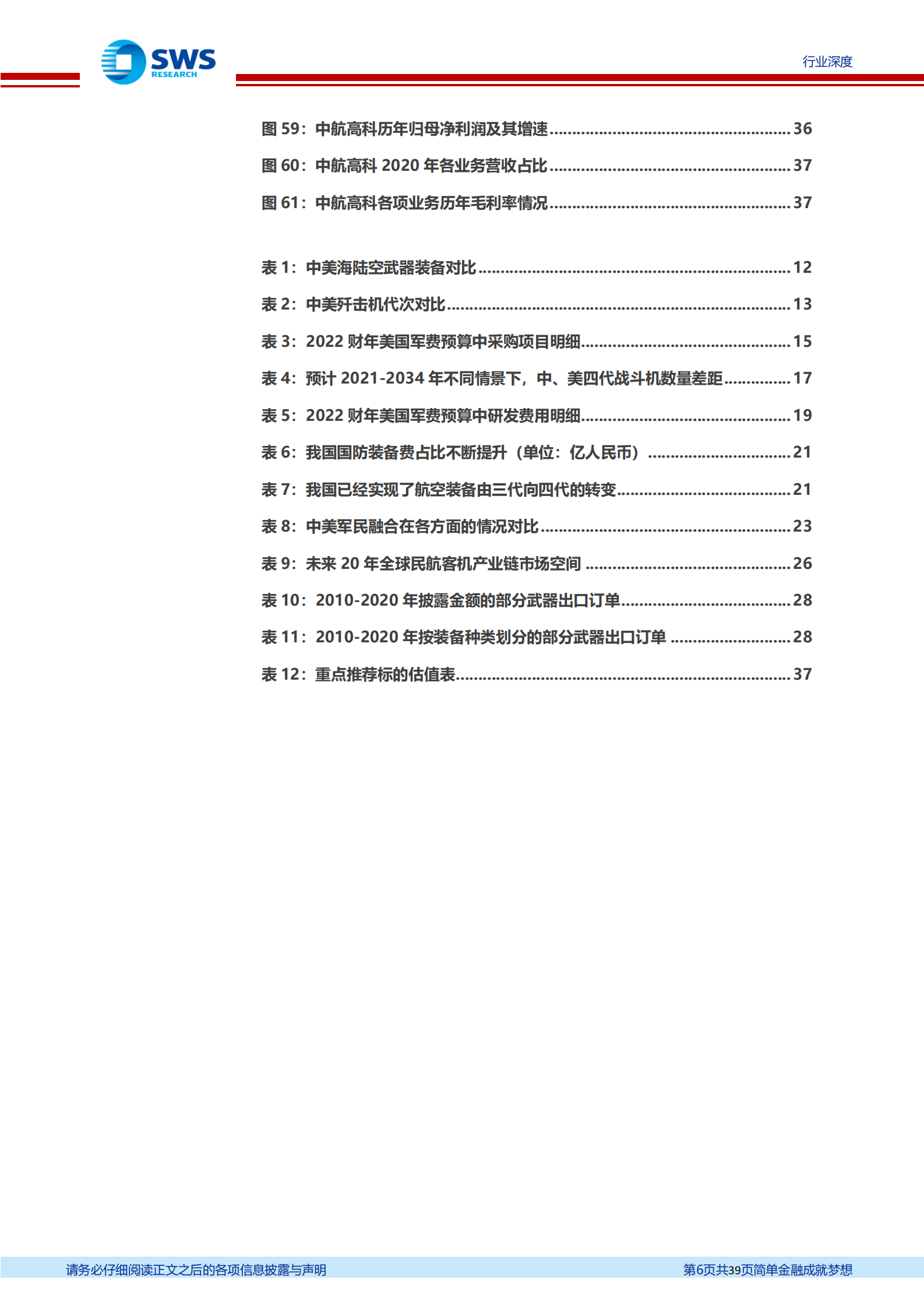 国防军工行业军工策略系列问题之一：如何看待军工行业的空间及其持续性？-20210809-申万宏源-39页 第6页