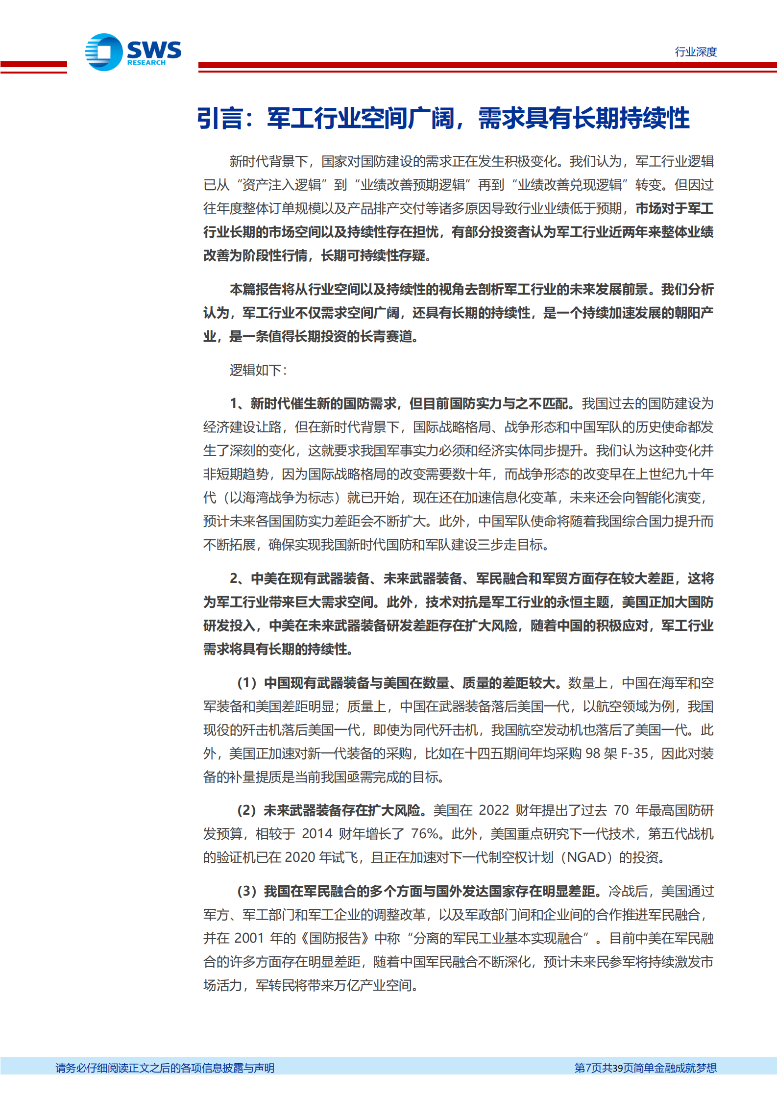 国防军工行业军工策略系列问题之一：如何看待军工行业的空间及其持续性？-20210809-申万宏源-39页 第7页