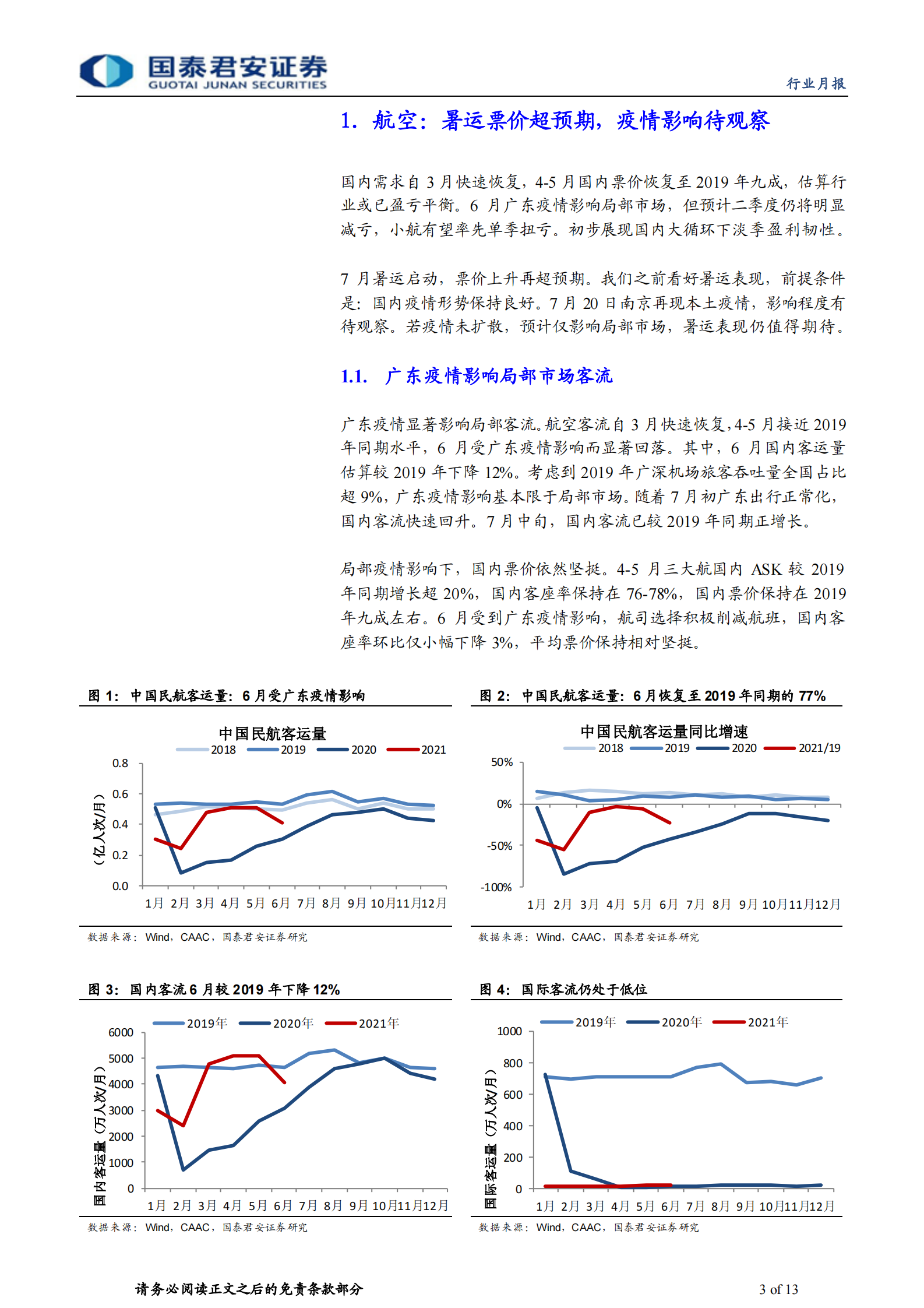 航空行业2021年6月航空机场月报：暑运票价超预期，疫情影响待观察-20210722-国泰君安-13页 第3页