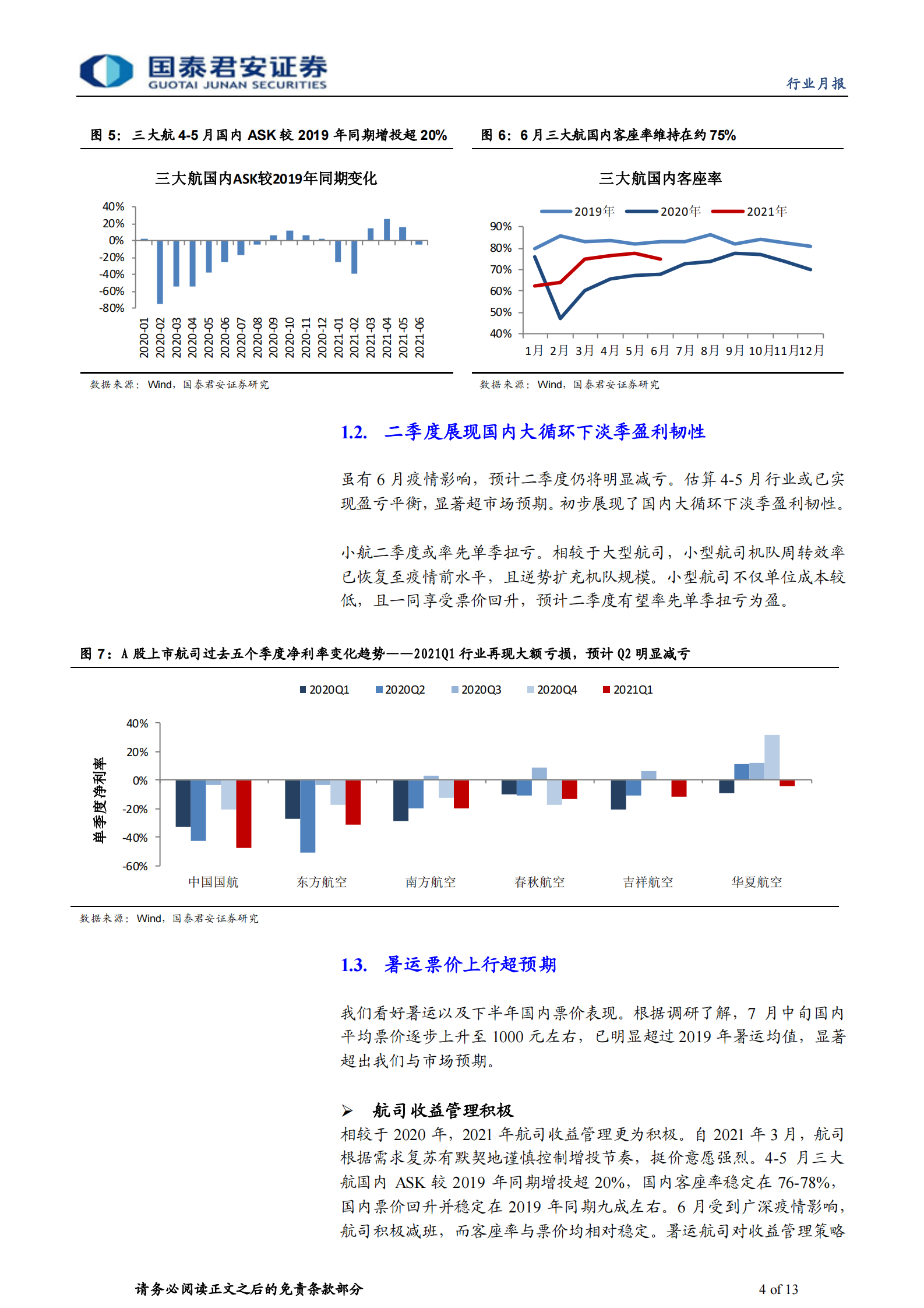 航空行业2021年6月航空机场月报：暑运票价超预期，疫情影响待观察-20210722-国泰君安-13页 第4页