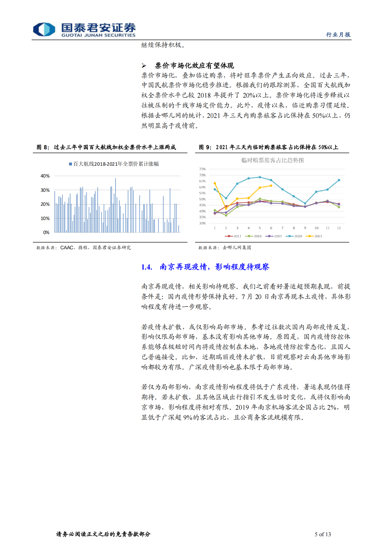 航空行业2021年6月航空机场月报：暑运票价超预期，疫情影响待观察-20210722-国泰君安-13页 第5页
