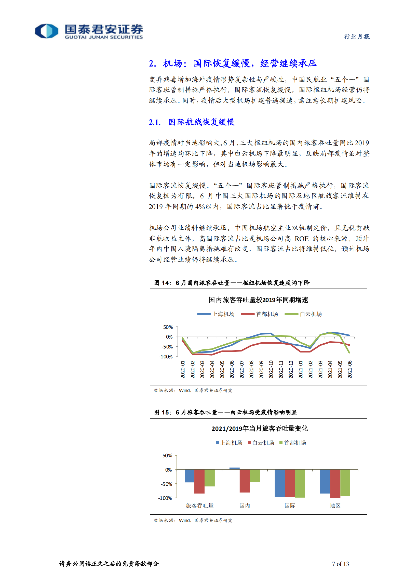 航空行业2021年6月航空机场月报：暑运票价超预期，疫情影响待观察-20210722-国泰君安-13页 第7页