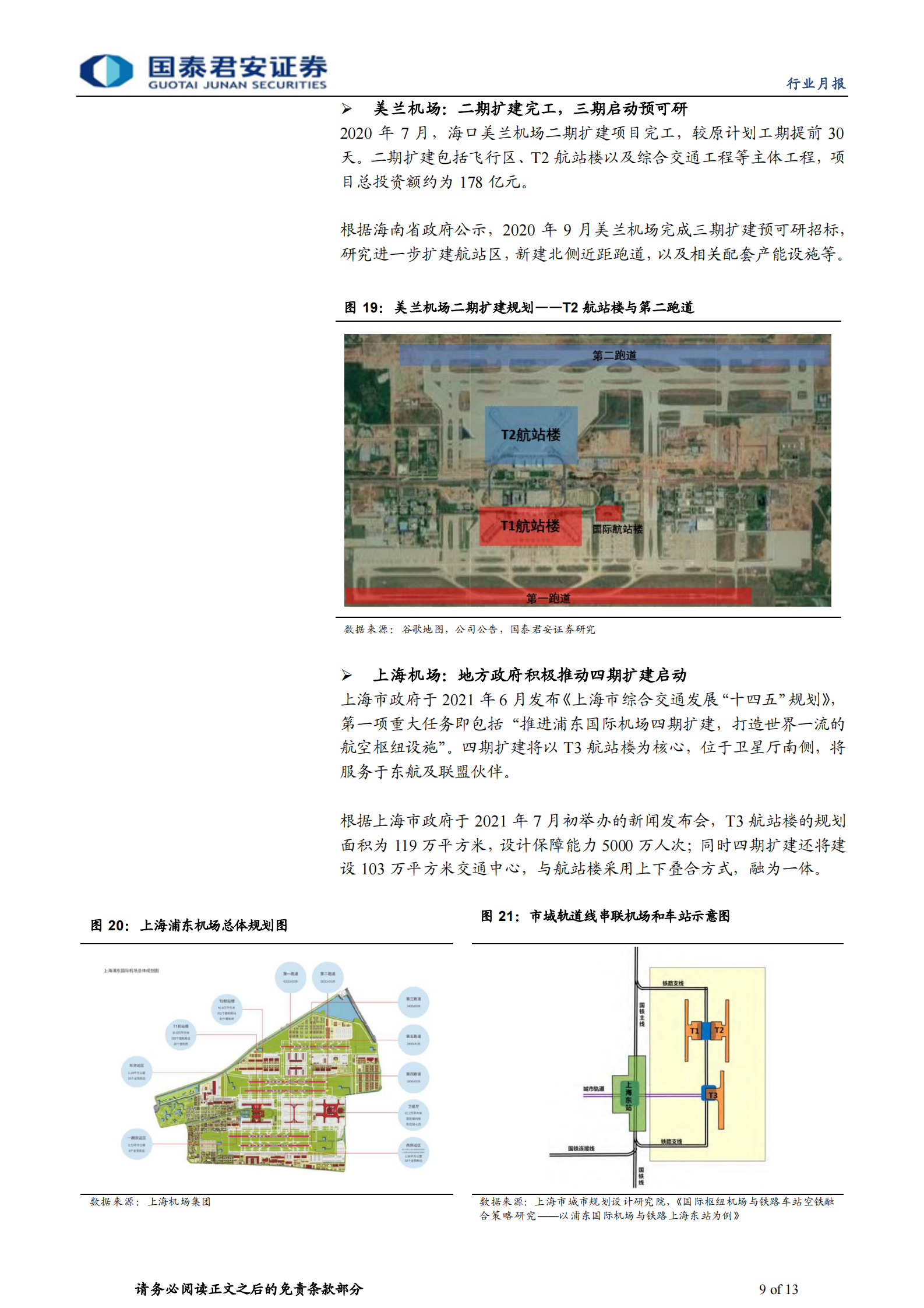航空行业2021年6月航空机场月报：暑运票价超预期，疫情影响待观察-20210722-国泰君安-13页 第9页