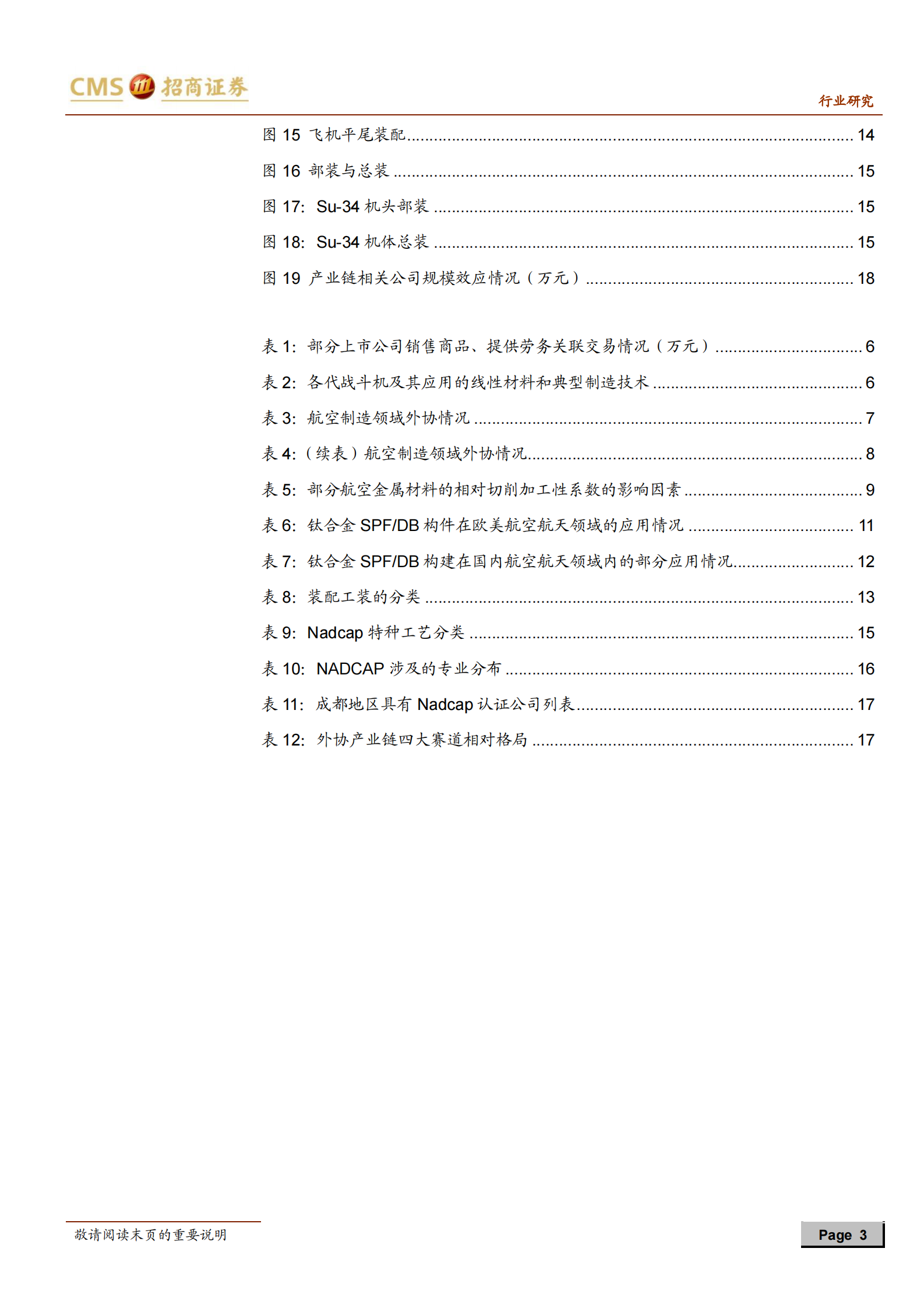 军工行业航空航天制造系列报告（一）：外协加工，鹰隼试翼，风尘翕张-20210718-招商证券-22页 第3页