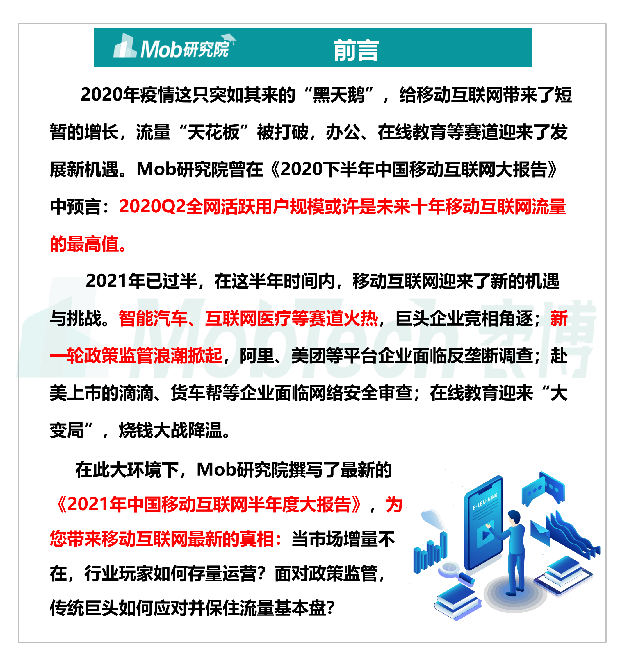 2021年中国移动互联网半年度大报告-110页 第2页