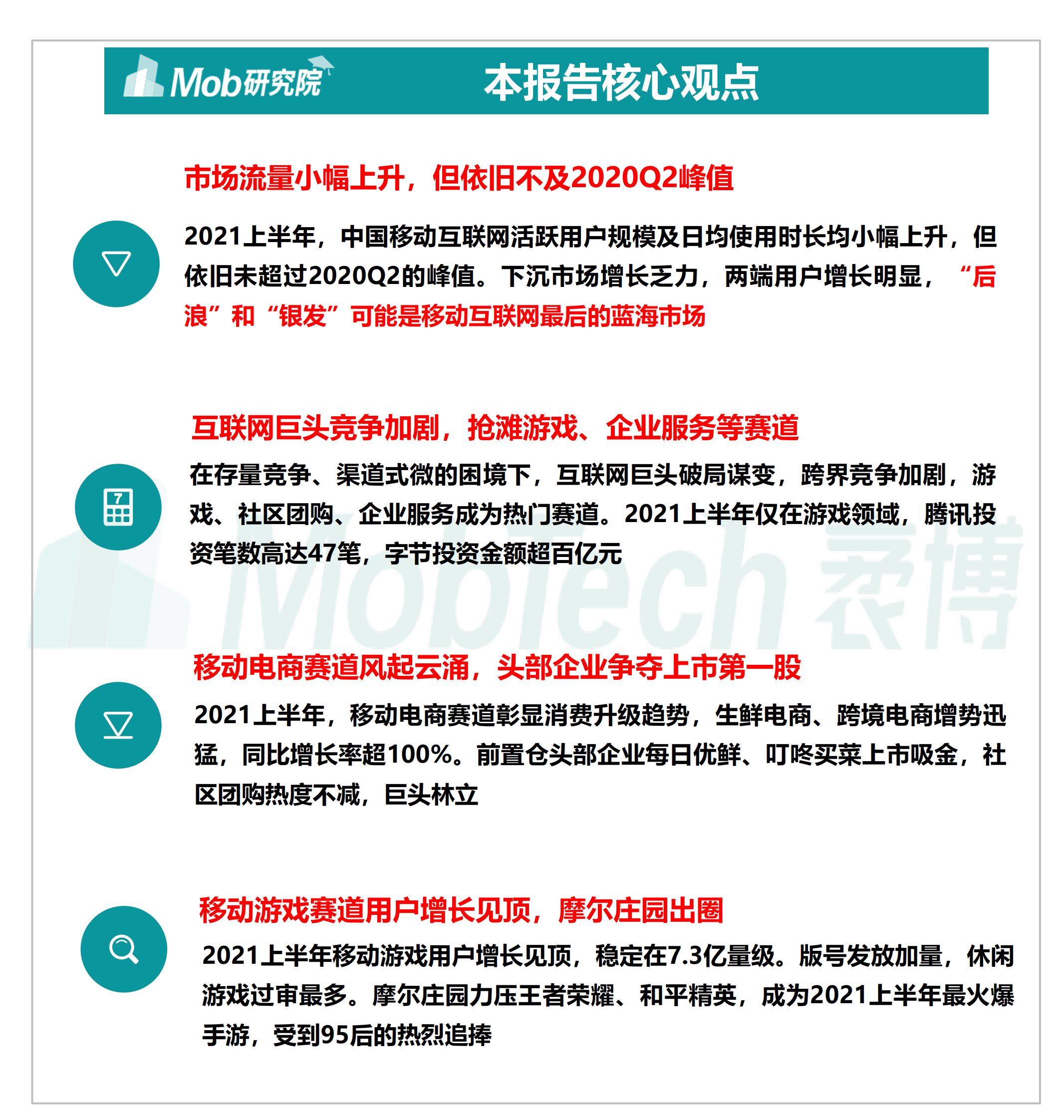 2021年中国移动互联网半年度大报告-110页 第3页