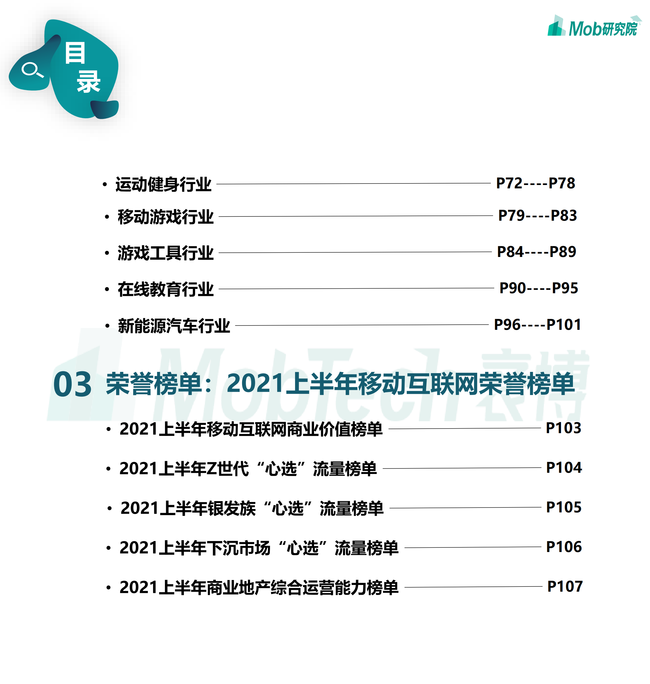 2021年中国移动互联网半年度大报告-110页 第5页