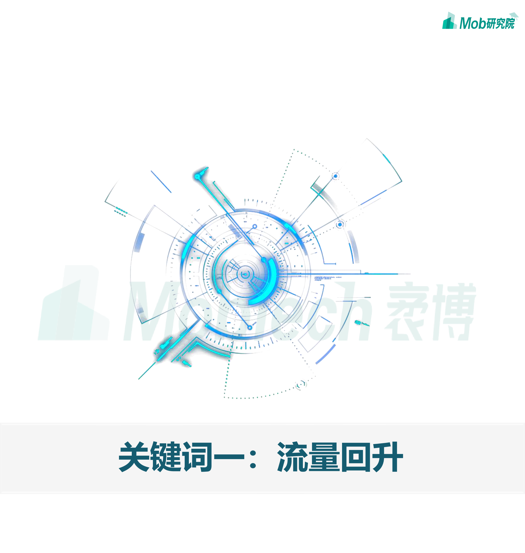 2021年中国移动互联网半年度大报告-110页 第7页