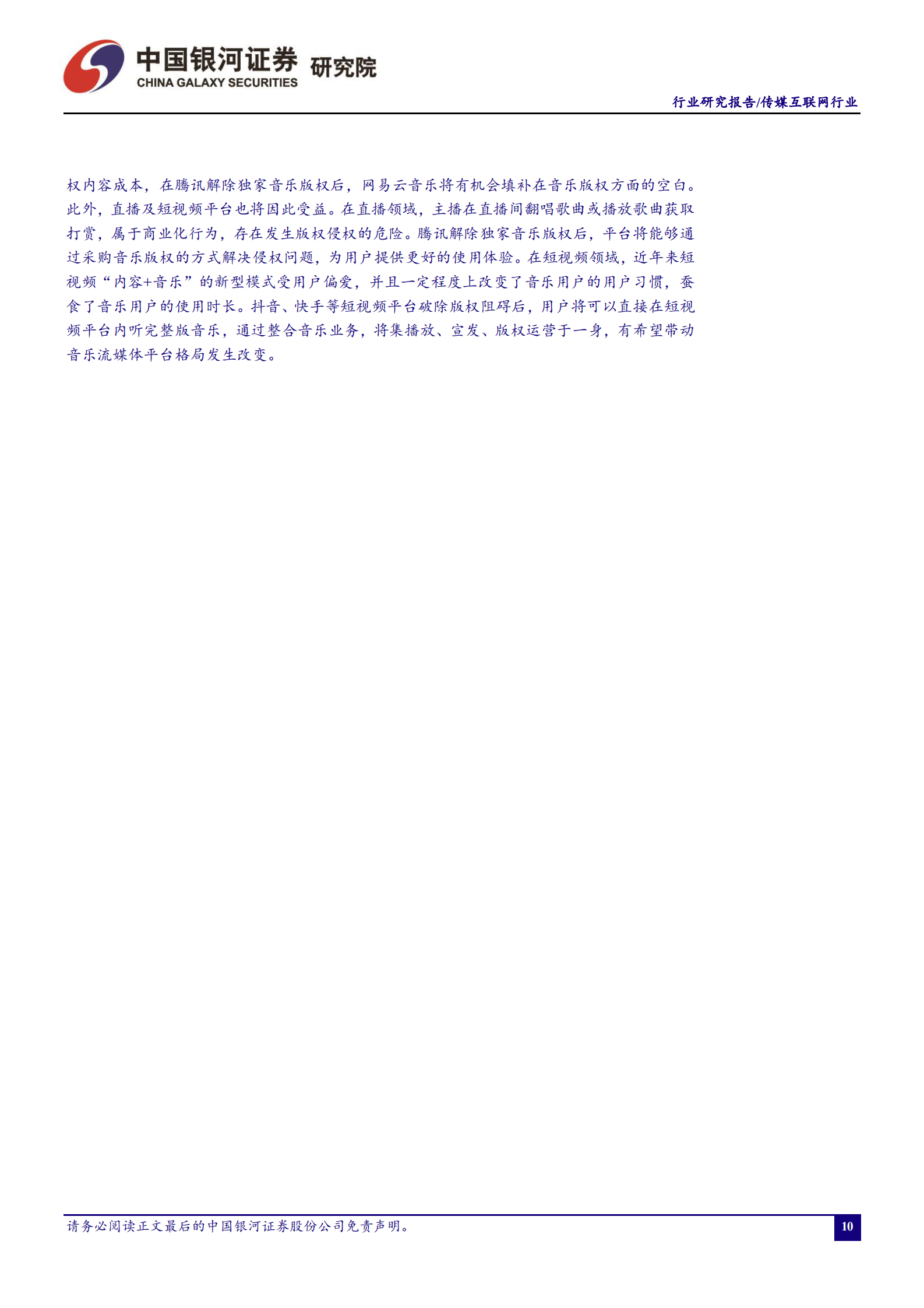 传媒互联网行业7月行业动态报告：上半年游戏市场增势良好，暑期档国产动画备受关注-20210804-银河证券-32页 第10页