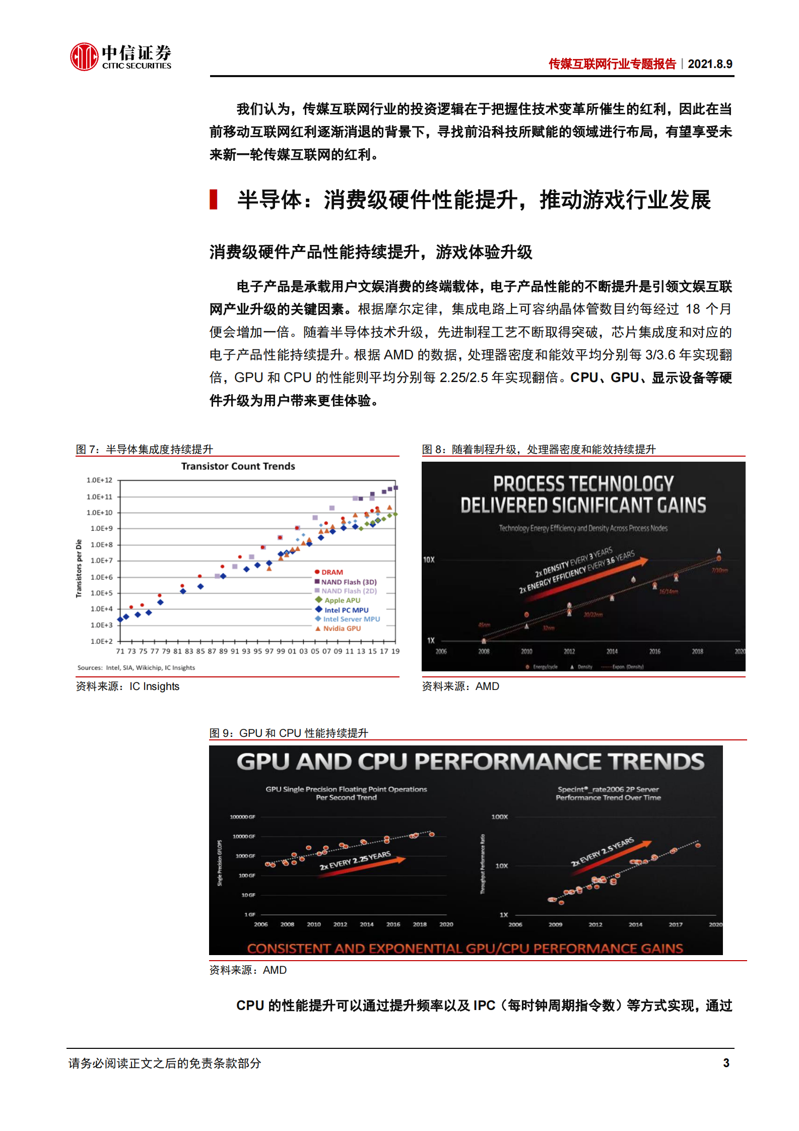 传媒互联网行业专题报告：前沿科技赋能文娱互联网行业-20210809-中信证券-39页 第8页
