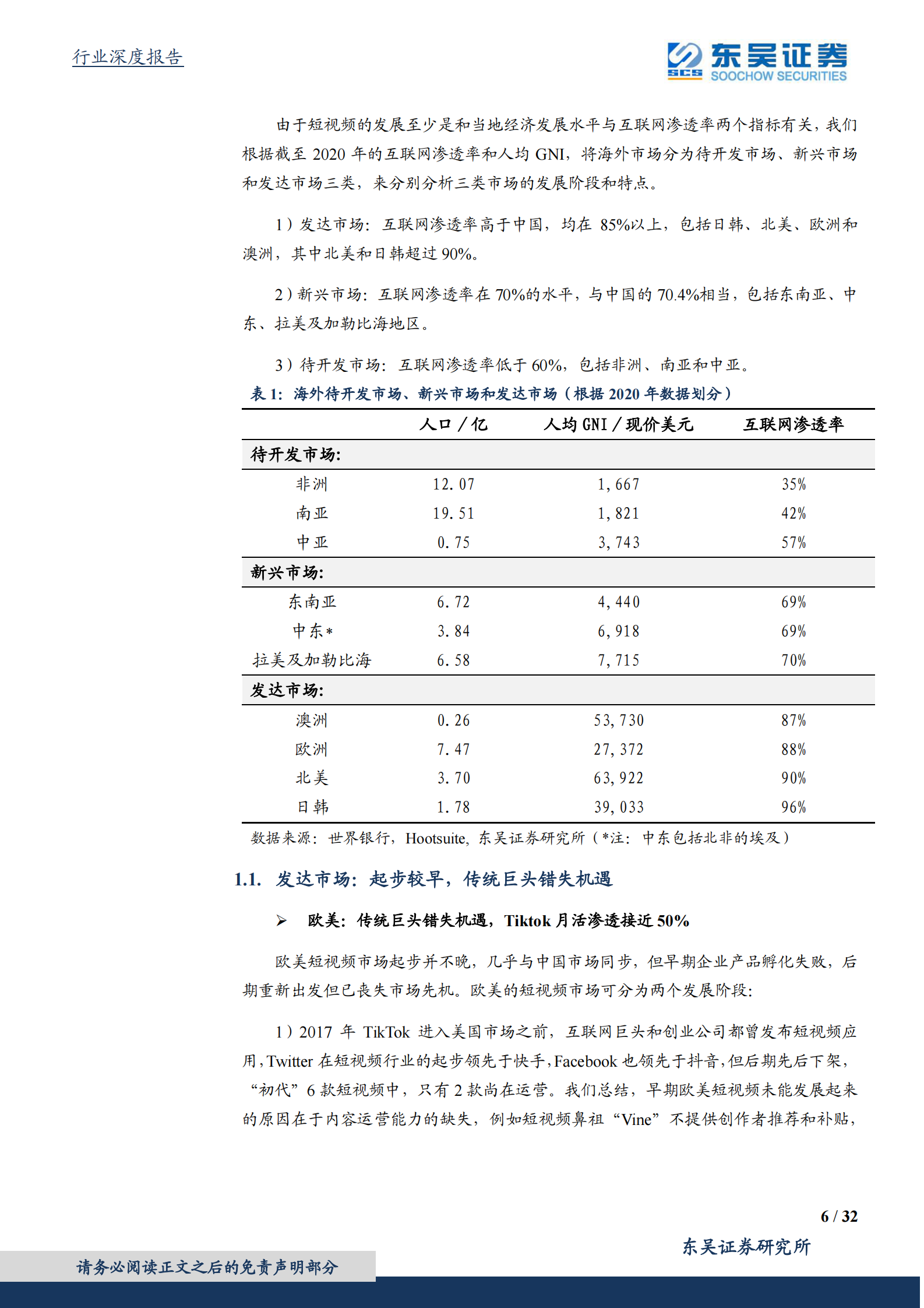 互联网传媒行业：短视频行业深度研究系列（4），大航海时代-20210810-东吴证券-32页 第6页