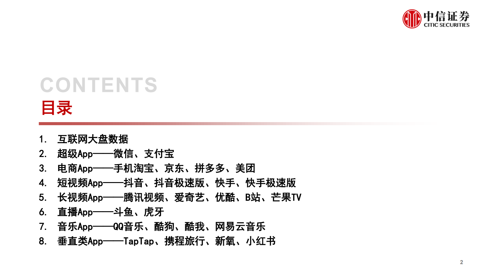 互联网行业App运营数据跟踪季报（2021Q2）：全行业流量增长趋于饱和，Z世代垂类APP表现突出-20210804-中信证券-15页 第3页
