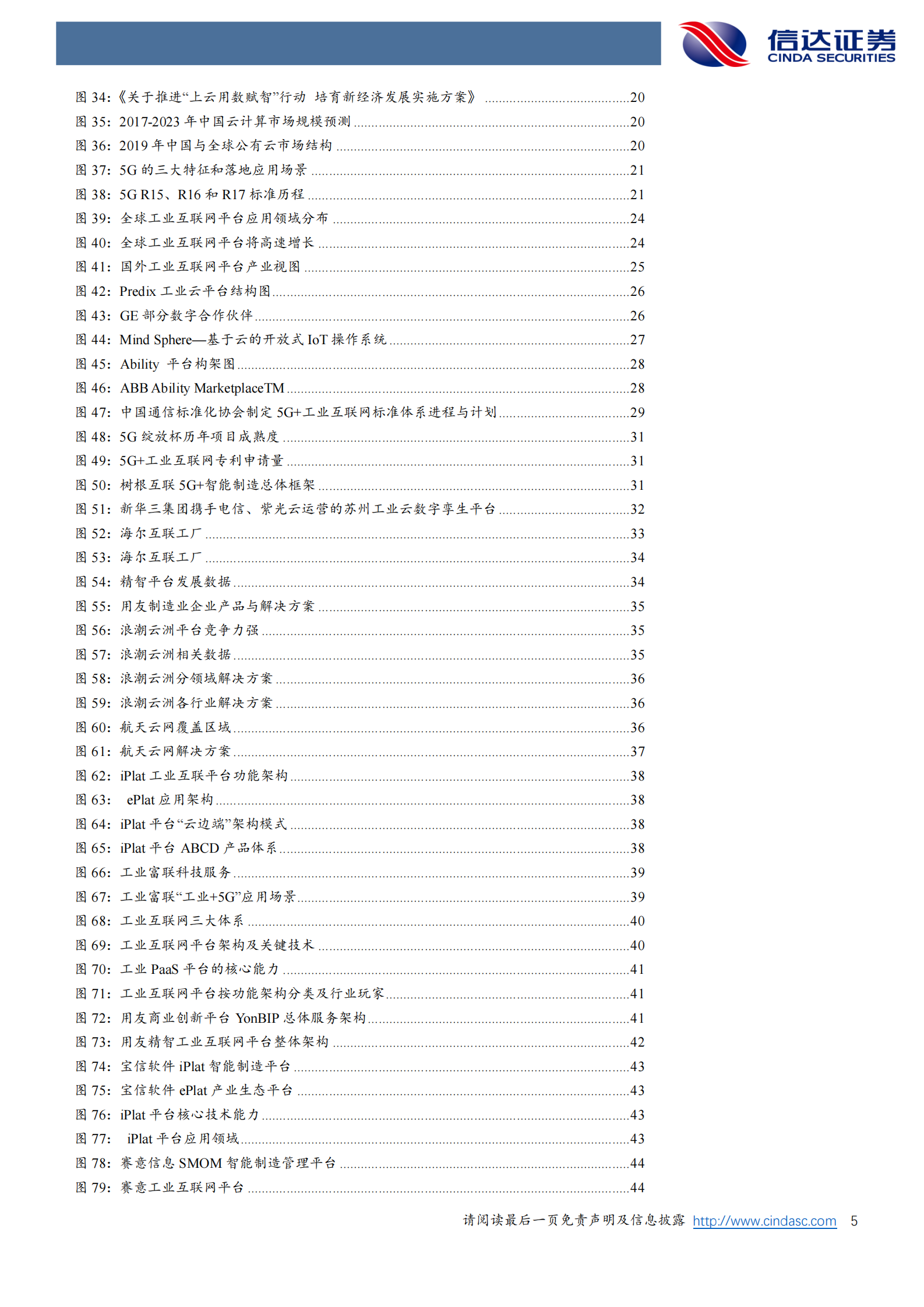 计算机行业：多因素加速行业发展，工业互联网助力制造业强国-20210801-信达证券-65页 第5页