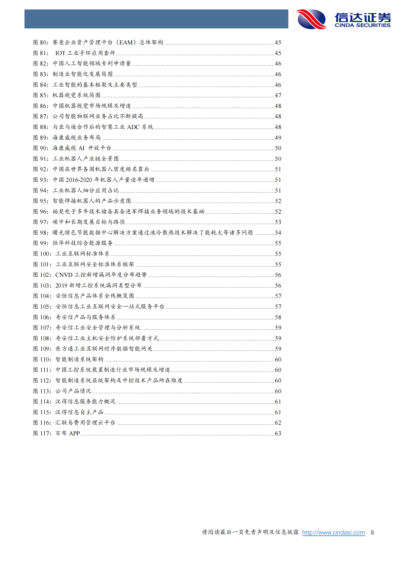 计算机行业：多因素加速行业发展，工业互联网助力制造业强国-20210801-信达证券-65页 第6页