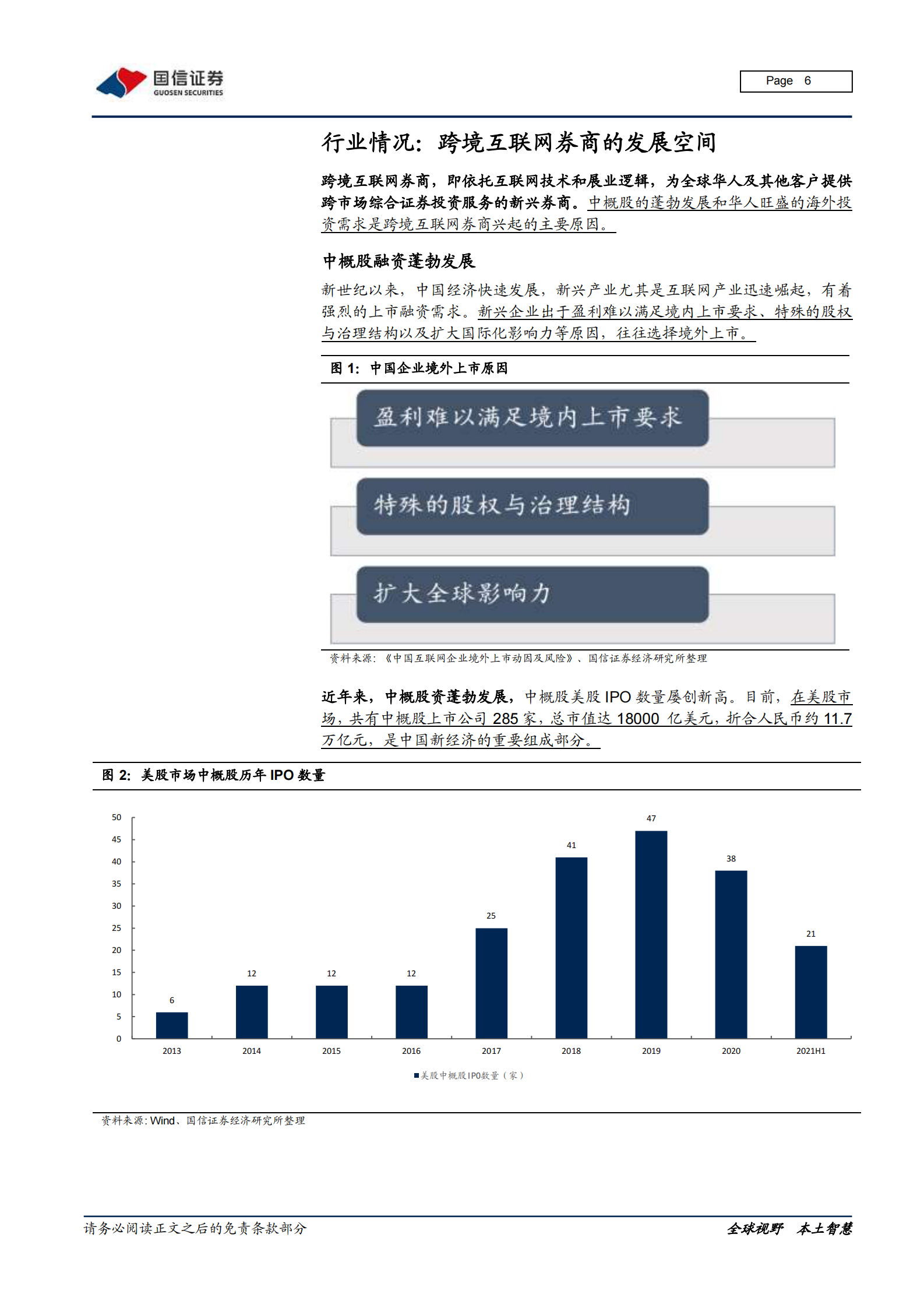 证券行业专题报告：富途vs老虎，跨境互联网券商崛起的启示-20210810-国信证券-26页 第6页