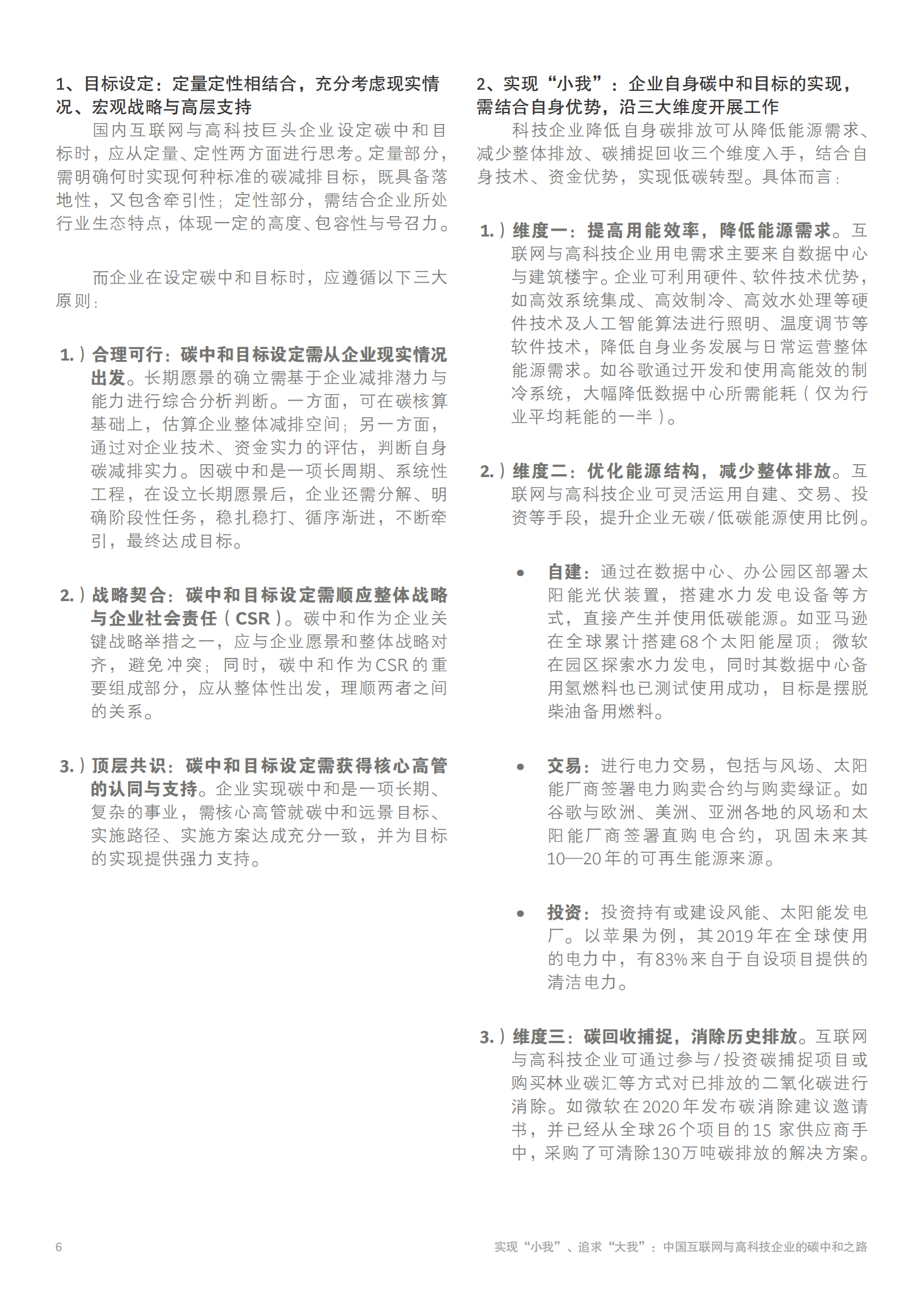 中国互联网与高科技企业的碳中和之路-BCG-2021.7-12页 第8页