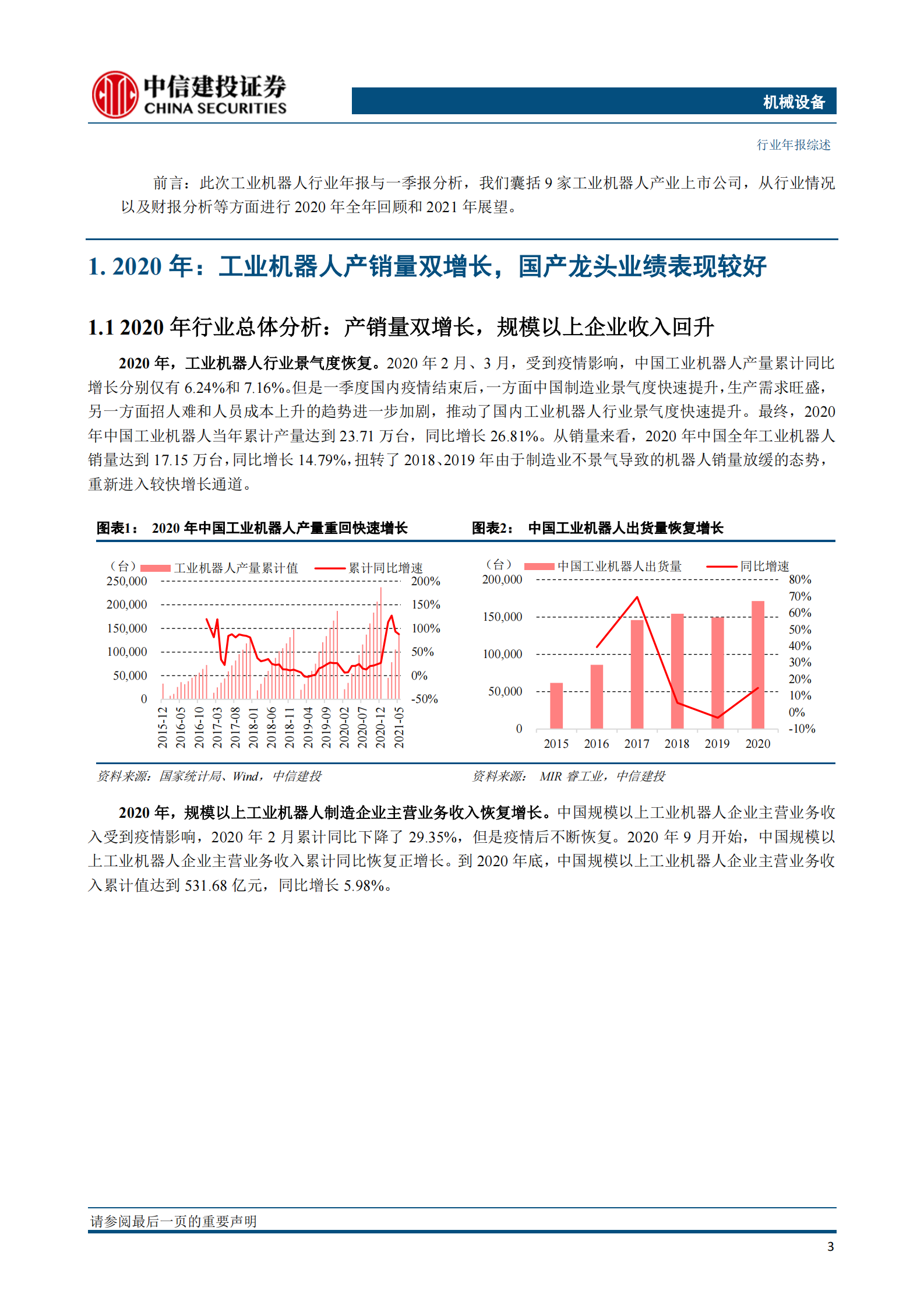 机械设备行业：机械子行业2020年回顾与展望系列报告五，工业机器人，进口替代持续推进，扰动中继续前行-20210624-中信建投-17页 第4页