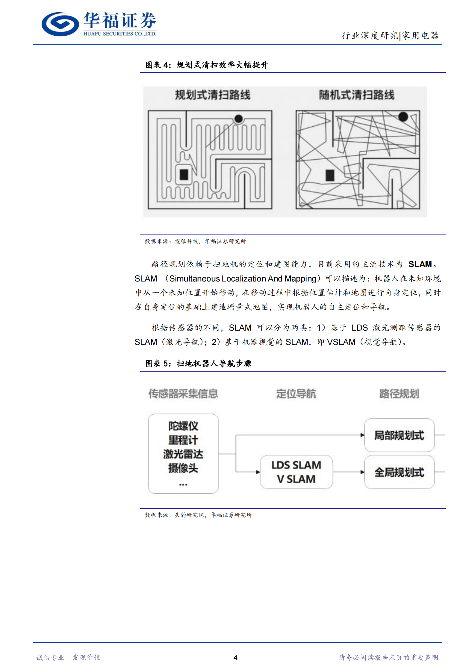 扫地机器人行业深度报告：从“玩具”到“工具”的升级，成长空间广阔-20210615-华福证券-21页 第7页