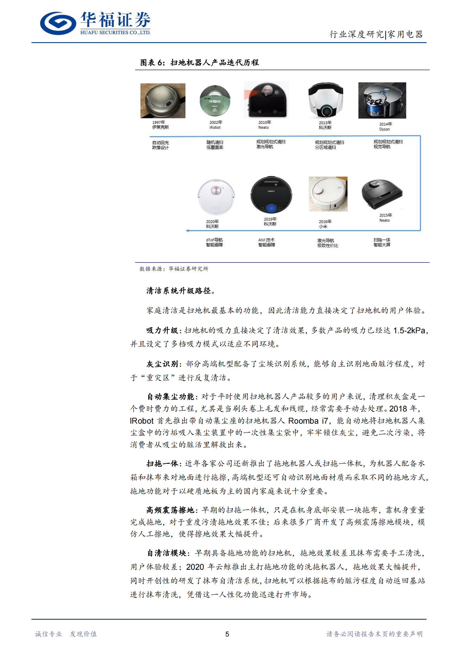 扫地机器人行业深度报告：从“玩具”到“工具”的升级，成长空间广阔-20210615-华福证券-21页 第8页